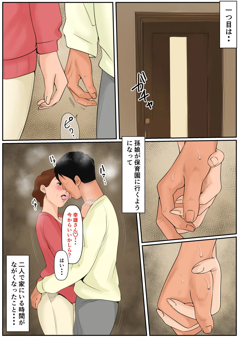 お義母さんじゃダメかしら?2 - page8