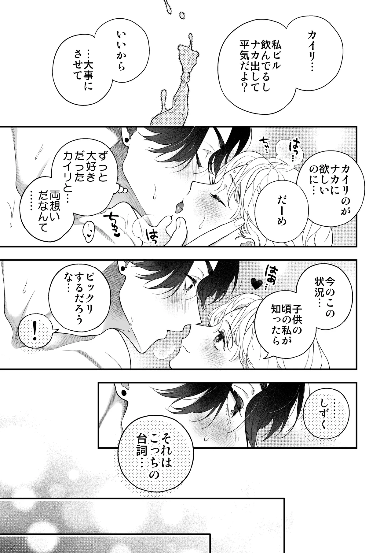 ひとつ屋根の下、幼馴染はふしだらに。～甘トロ同棲セックス偏～ - page10