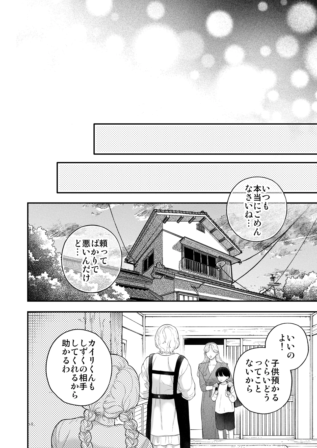 ひとつ屋根の下、幼馴染はふしだらに。～甘トロ同棲セックス偏～ - page11
