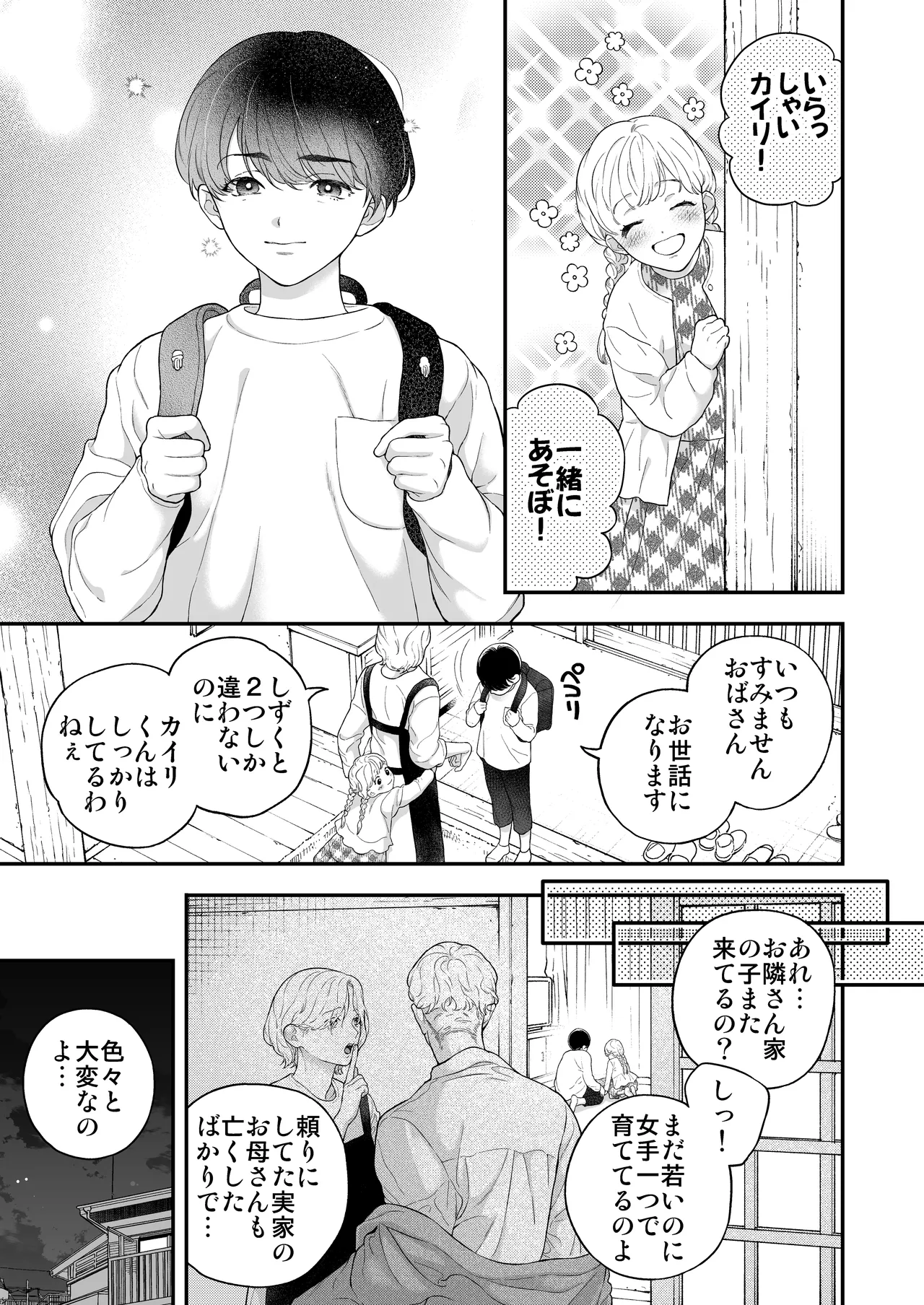 ひとつ屋根の下、幼馴染はふしだらに。～甘トロ同棲セックス偏～ - page12