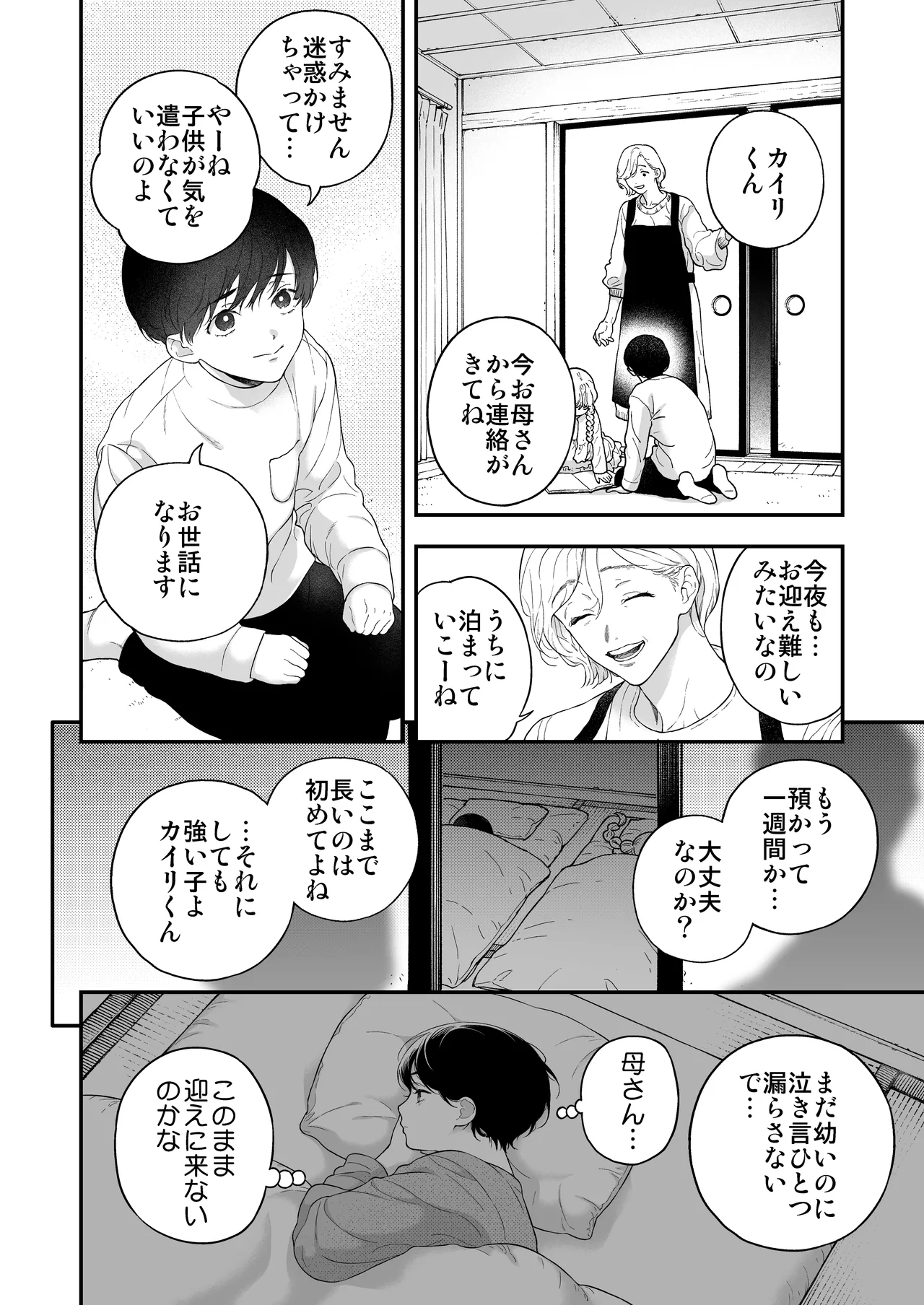 ひとつ屋根の下、幼馴染はふしだらに。～甘トロ同棲セックス偏～ - page13