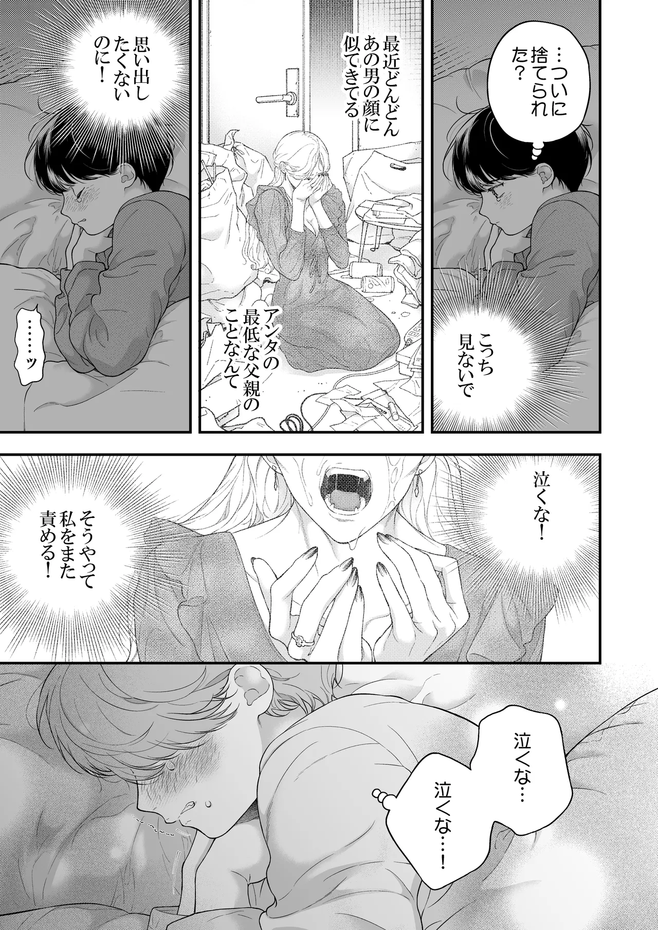 ひとつ屋根の下、幼馴染はふしだらに。～甘トロ同棲セックス偏～ - page14