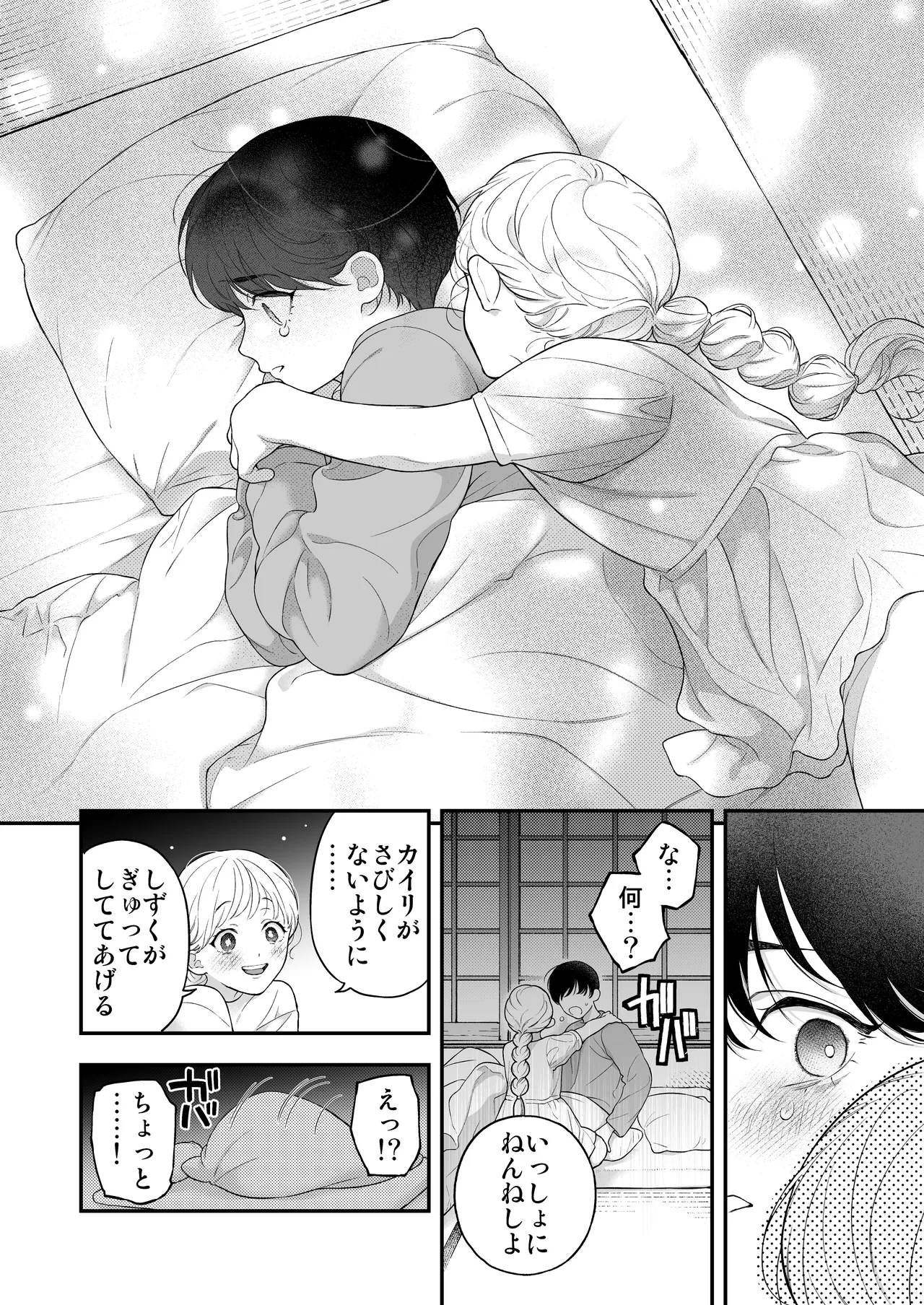 ひとつ屋根の下、幼馴染はふしだらに。～甘トロ同棲セックス偏～ - page15