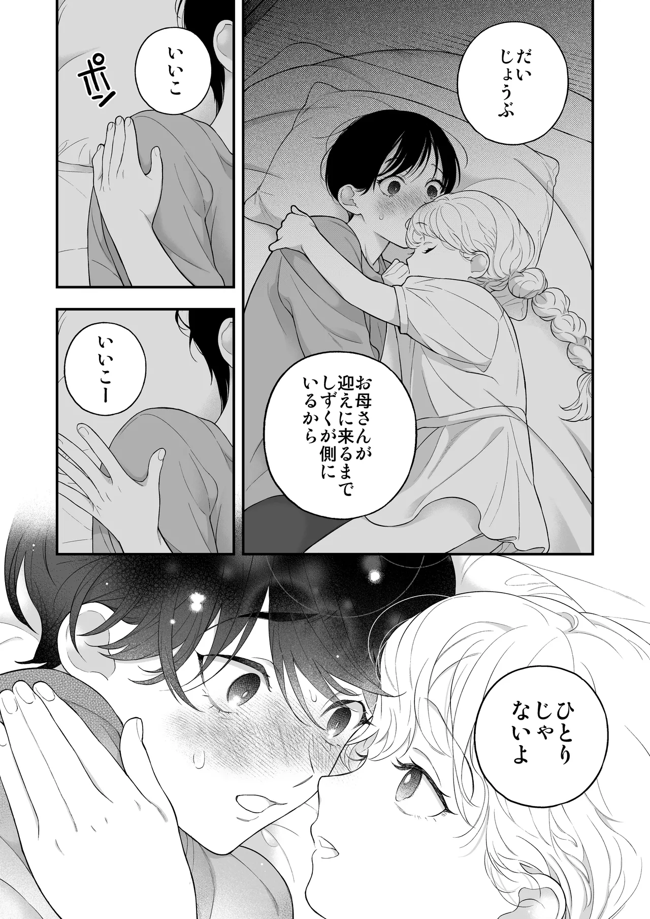 ひとつ屋根の下、幼馴染はふしだらに。～甘トロ同棲セックス偏～ - page16