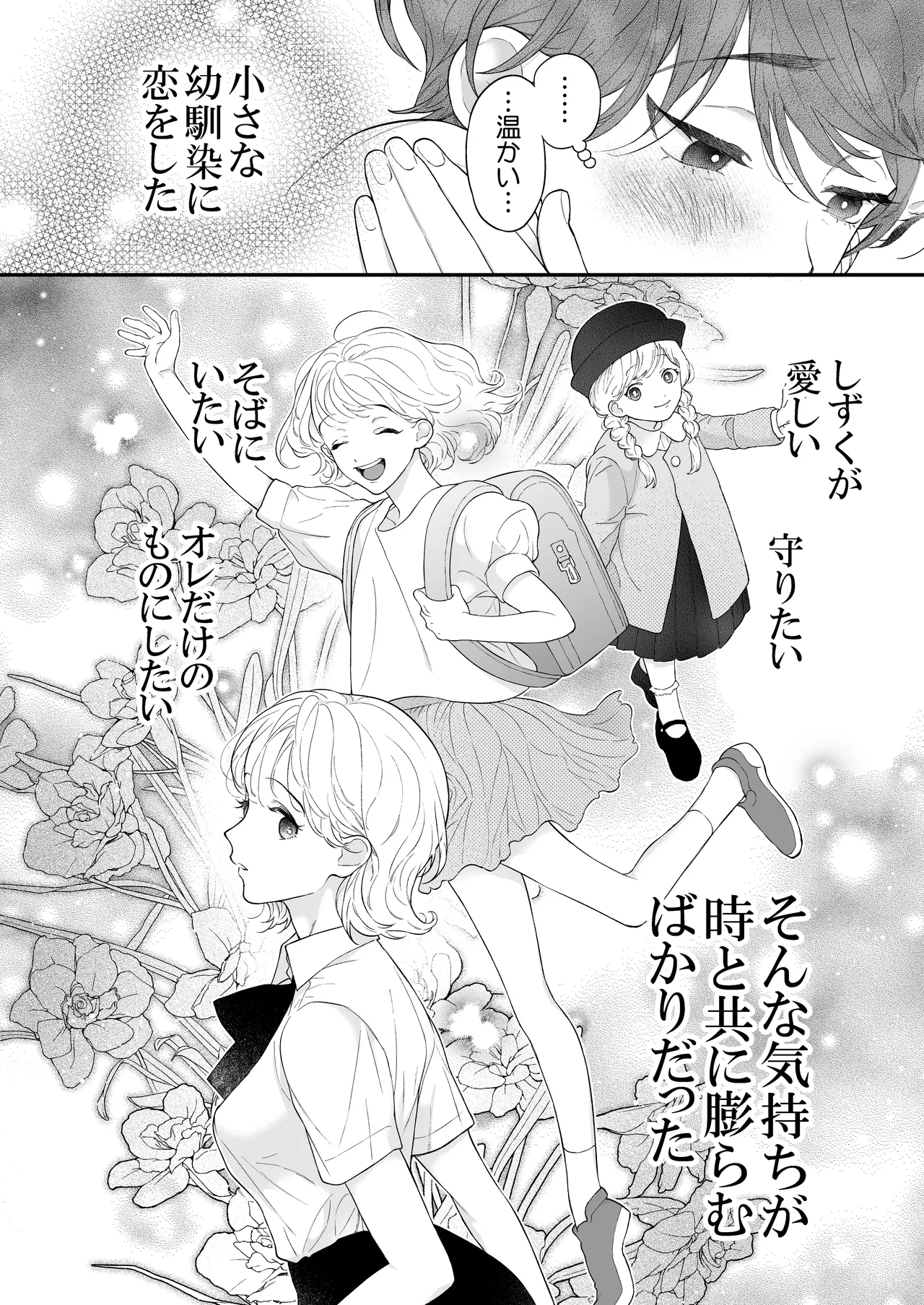 ひとつ屋根の下、幼馴染はふしだらに。～甘トロ同棲セックス偏～ - page17