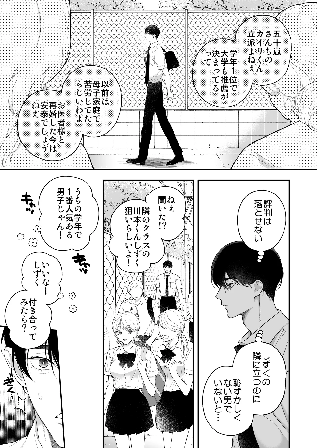 ひとつ屋根の下、幼馴染はふしだらに。～甘トロ同棲セックス偏～ - page18
