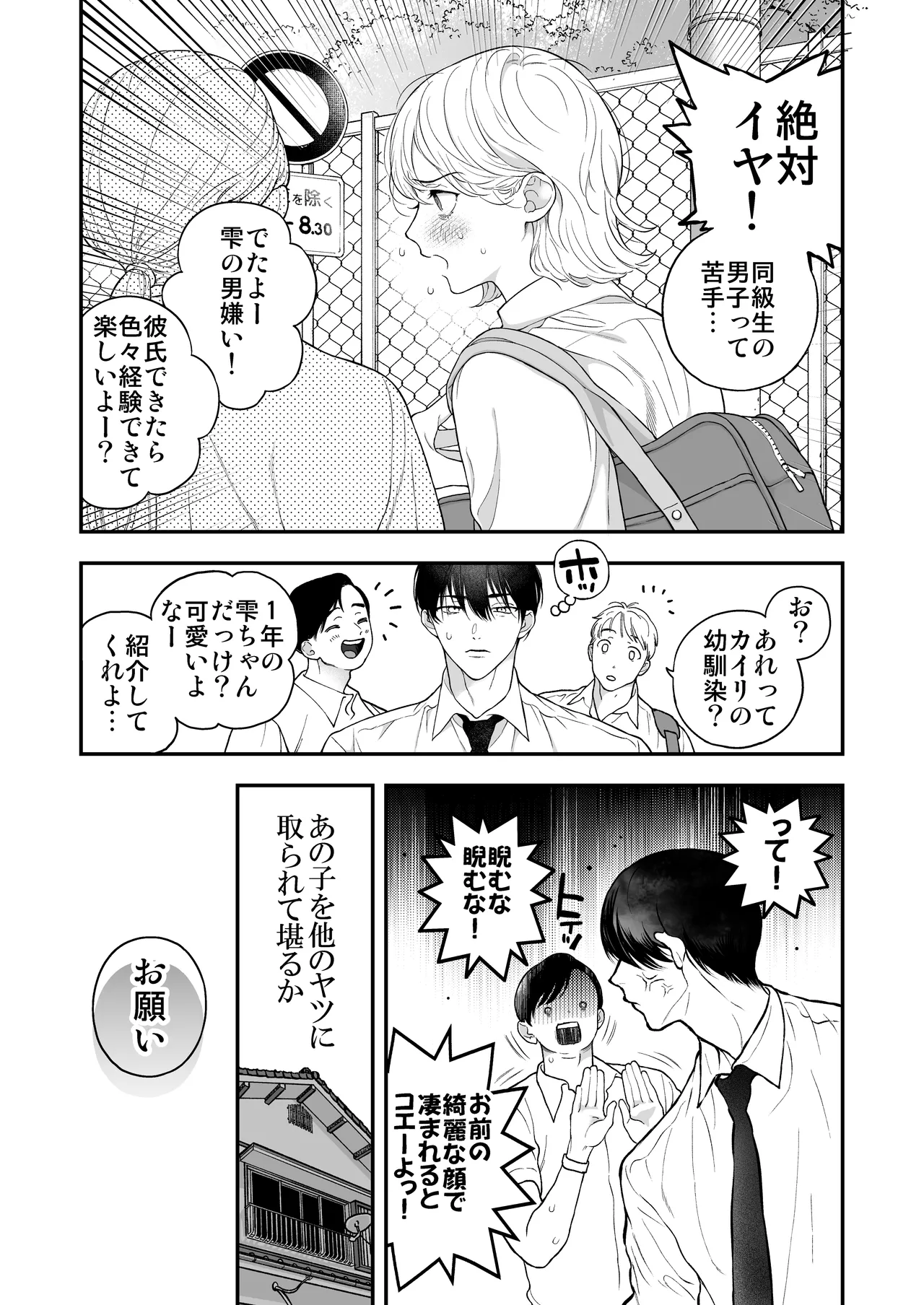 ひとつ屋根の下、幼馴染はふしだらに。～甘トロ同棲セックス偏～ - page19