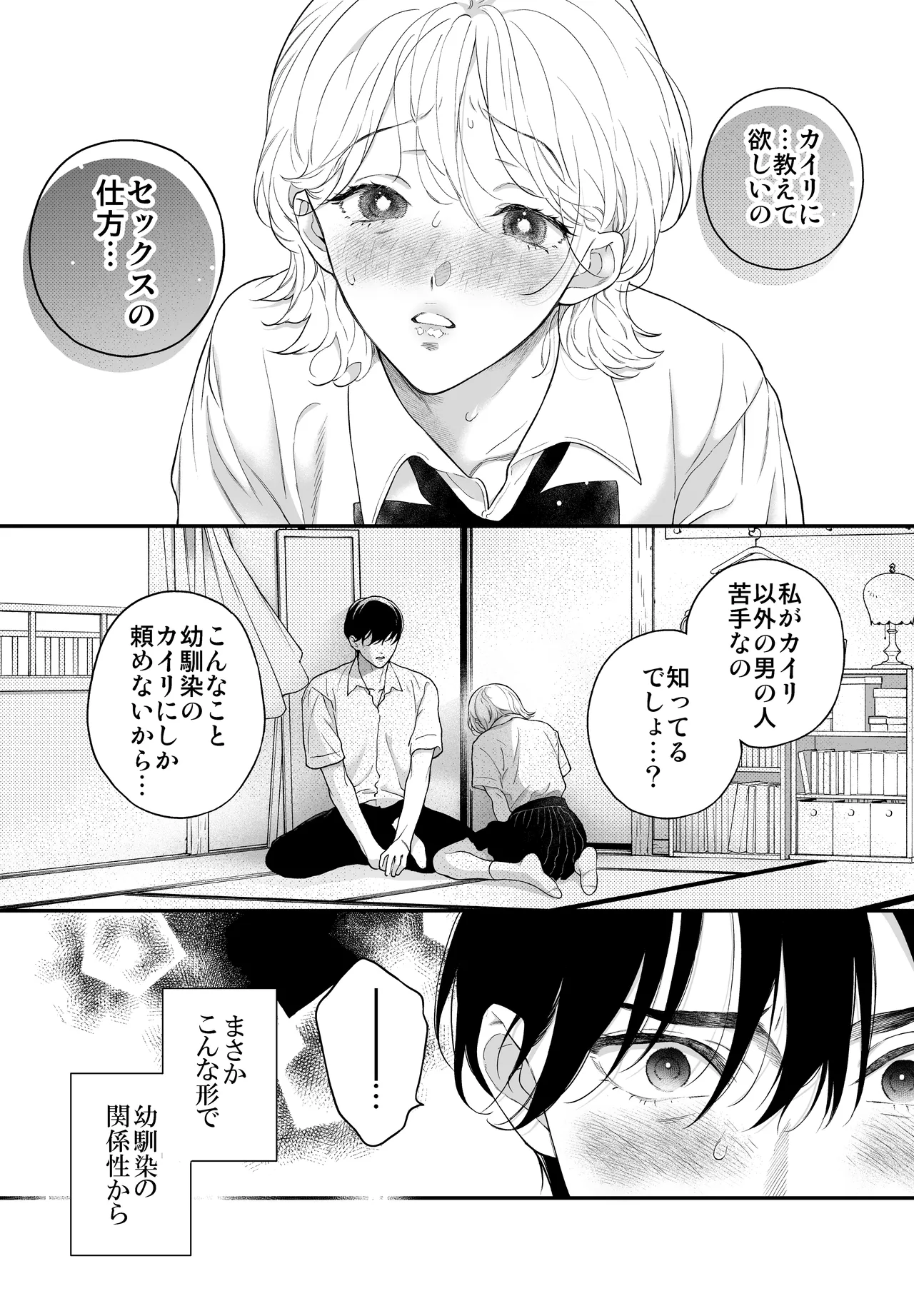 ひとつ屋根の下、幼馴染はふしだらに。～甘トロ同棲セックス偏～ - page20