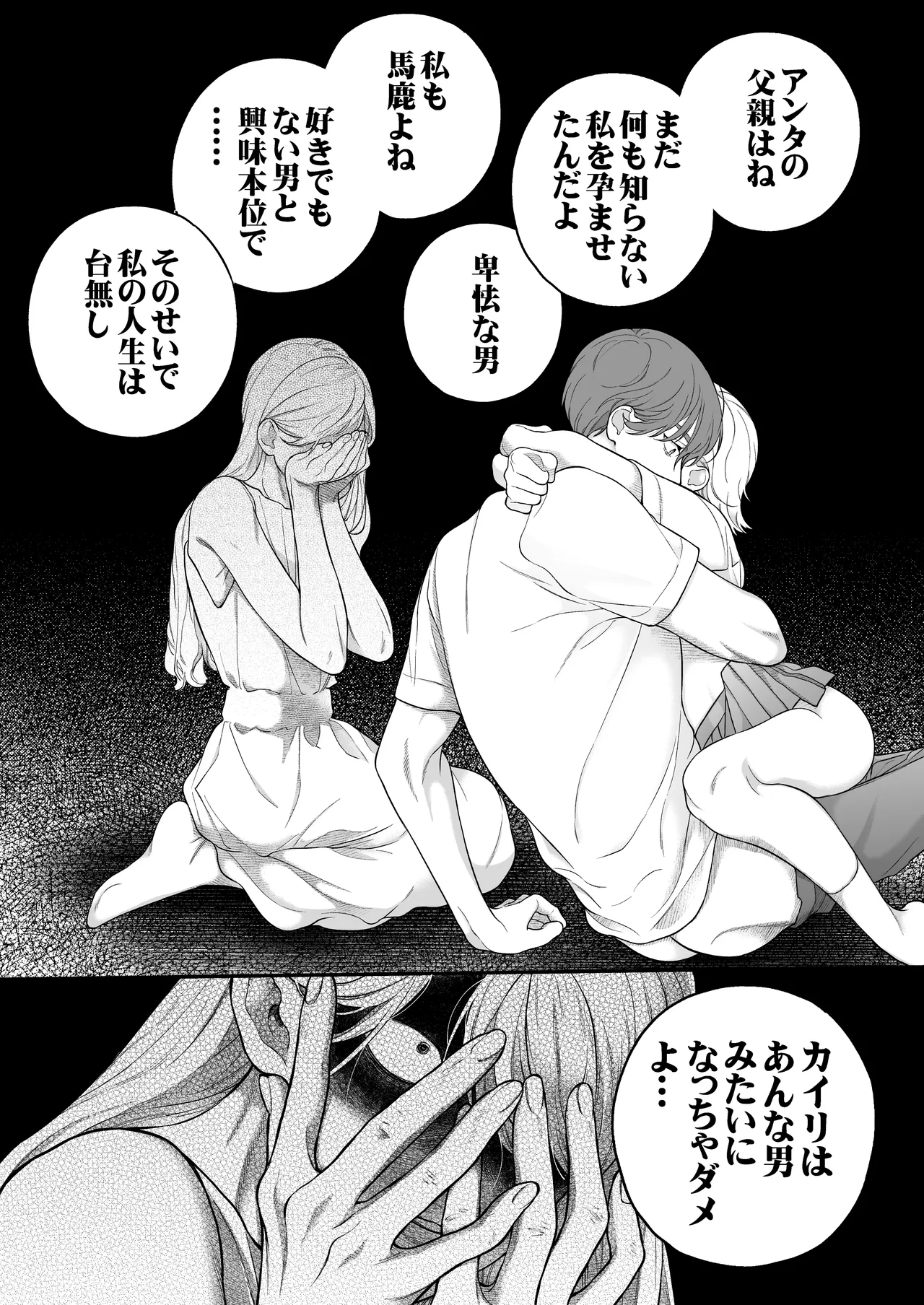 ひとつ屋根の下、幼馴染はふしだらに。～甘トロ同棲セックス偏～ - page24