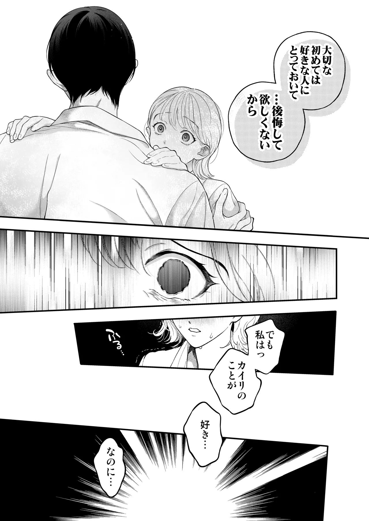 ひとつ屋根の下、幼馴染はふしだらに。～甘トロ同棲セックス偏～ - page26