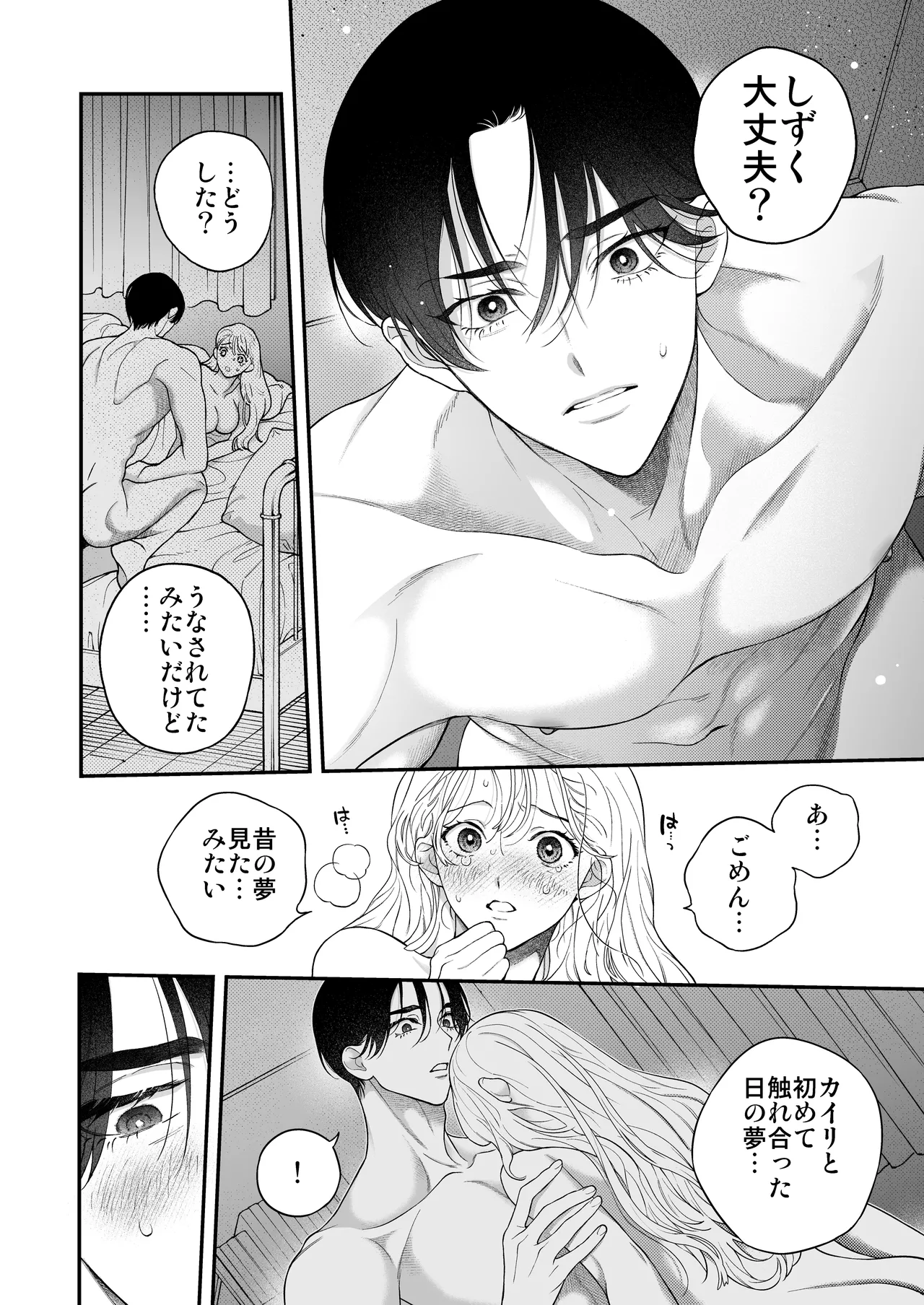 ひとつ屋根の下、幼馴染はふしだらに。～甘トロ同棲セックス偏～ - page27