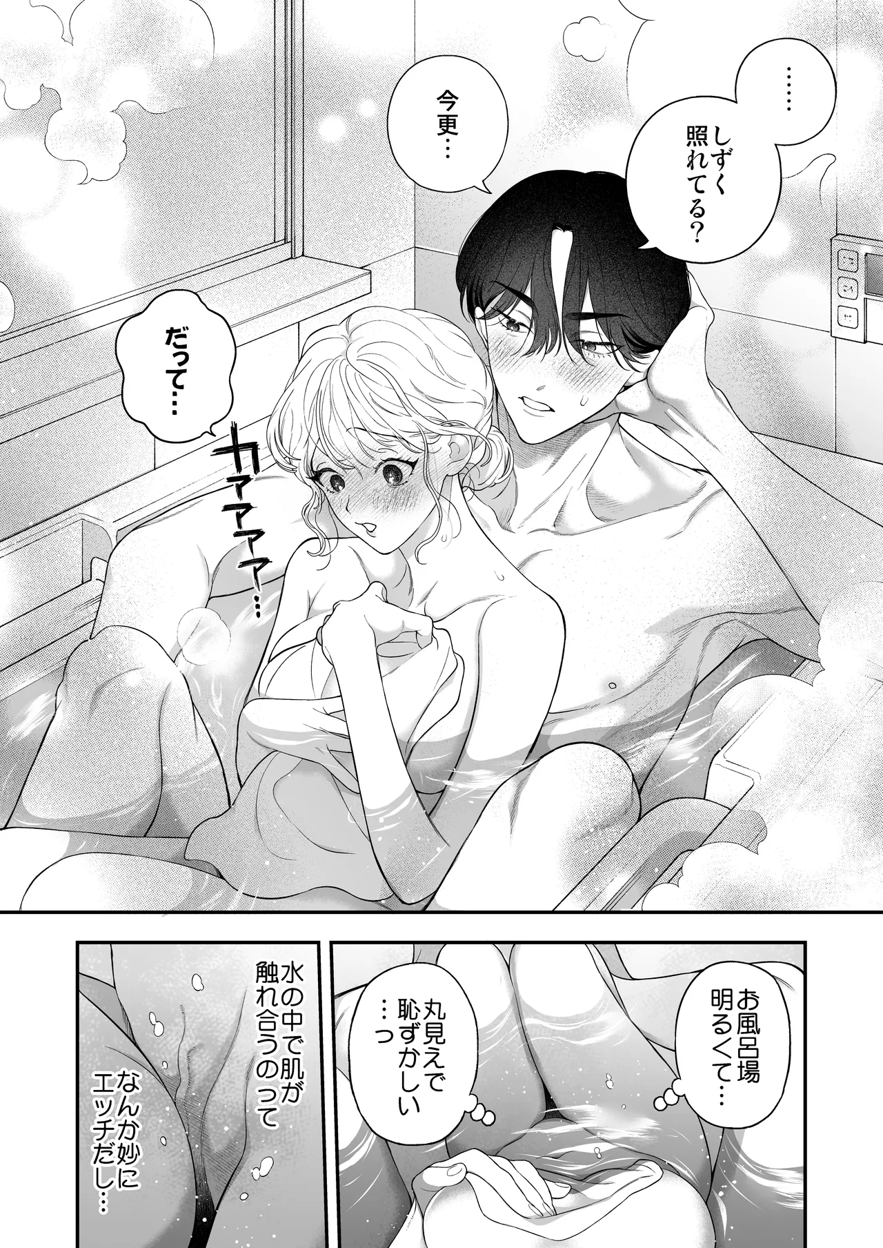 ひとつ屋根の下、幼馴染はふしだらに。～甘トロ同棲セックス偏～ - page29