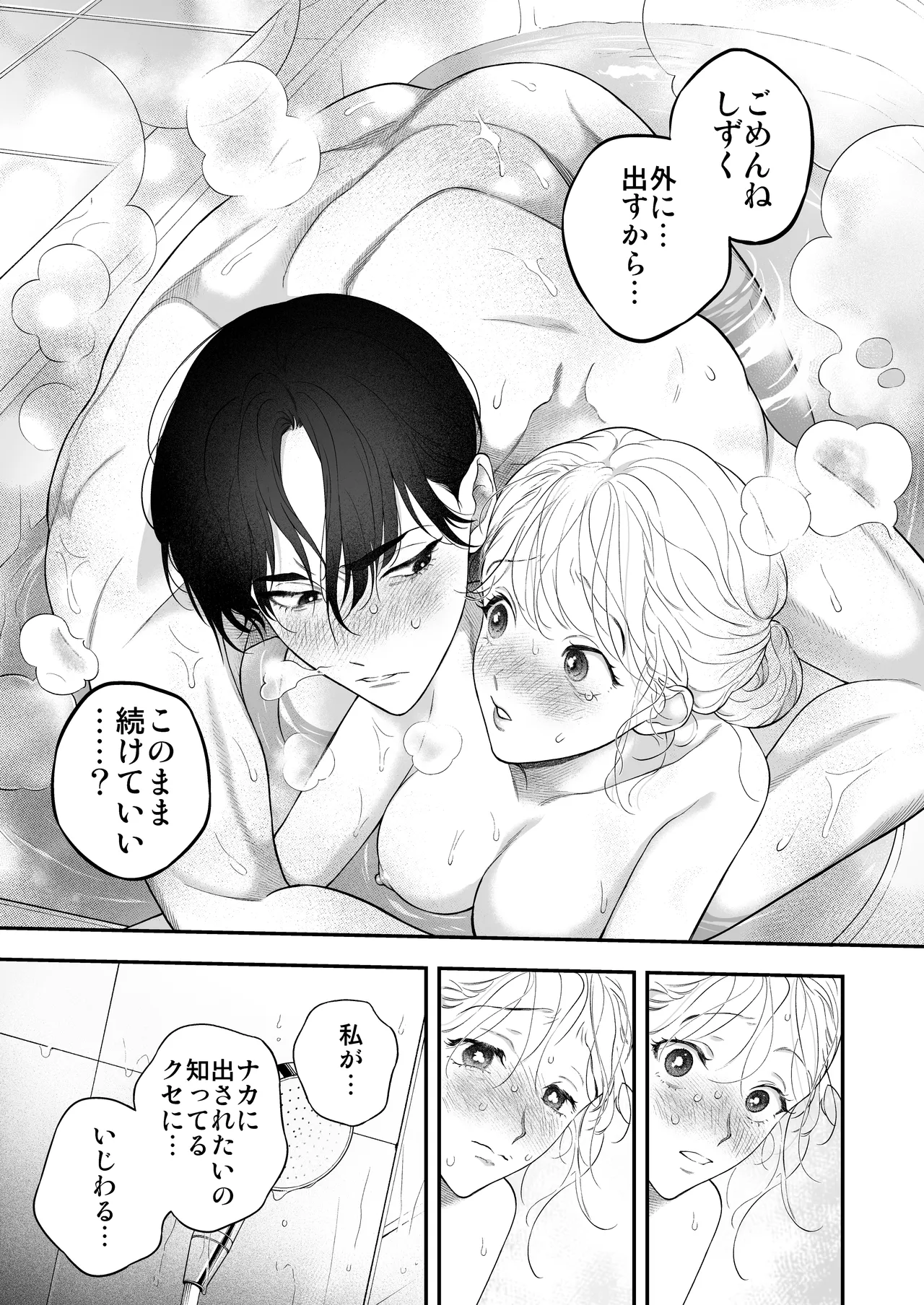 ひとつ屋根の下、幼馴染はふしだらに。～甘トロ同棲セックス偏～ - page34