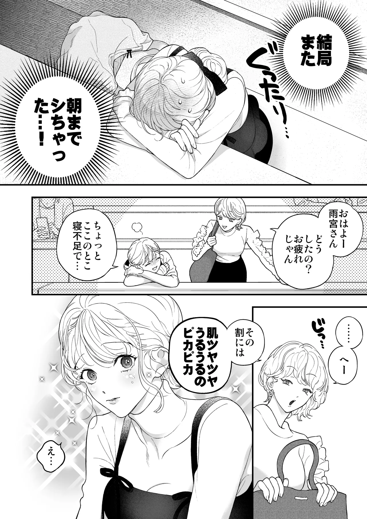 ひとつ屋根の下、幼馴染はふしだらに。～甘トロ同棲セックス偏～ - page39