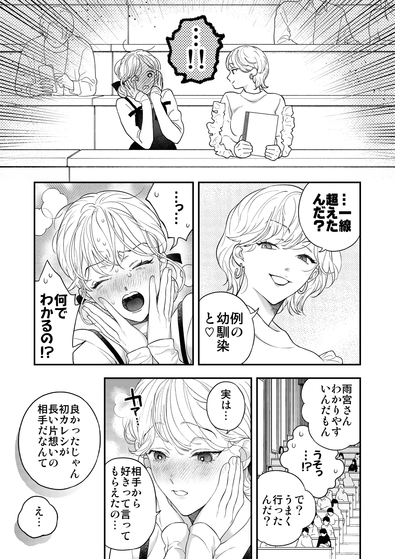ひとつ屋根の下、幼馴染はふしだらに。～甘トロ同棲セックス偏～ - page40