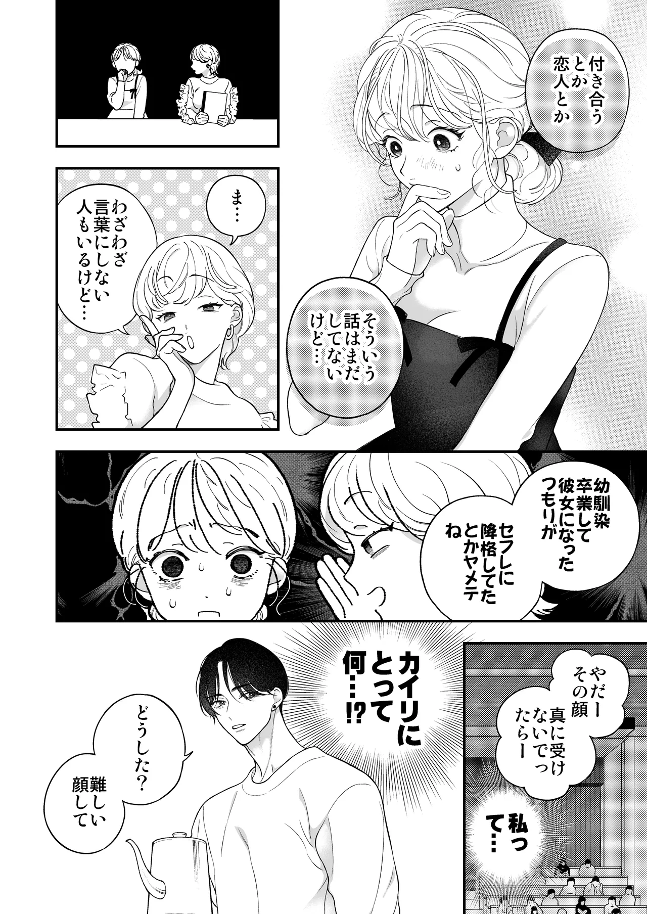 ひとつ屋根の下、幼馴染はふしだらに。～甘トロ同棲セックス偏～ - page41