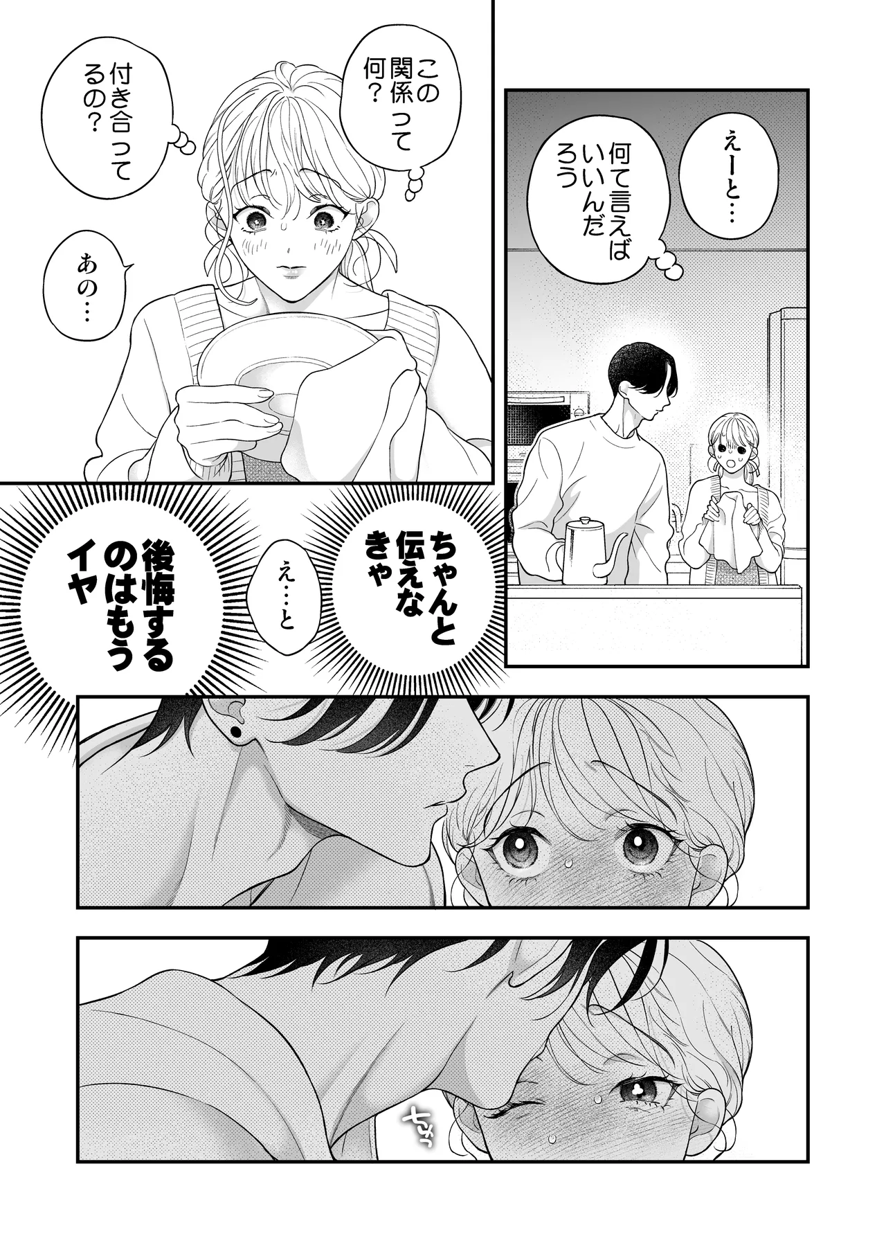 ひとつ屋根の下、幼馴染はふしだらに。～甘トロ同棲セックス偏～ - page42