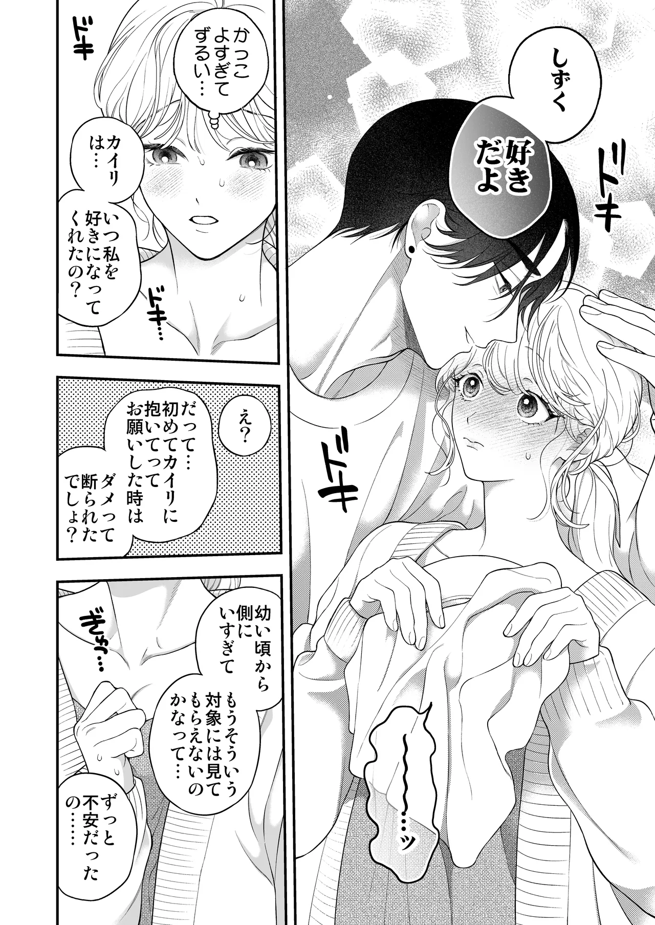 ひとつ屋根の下、幼馴染はふしだらに。～甘トロ同棲セックス偏～ - page43
