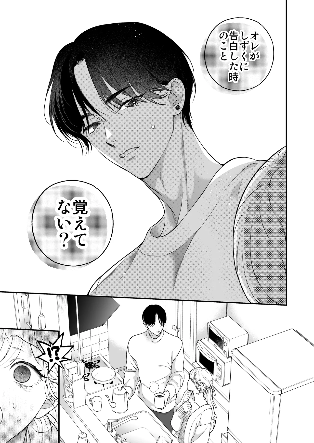 ひとつ屋根の下、幼馴染はふしだらに。～甘トロ同棲セックス偏～ - page44