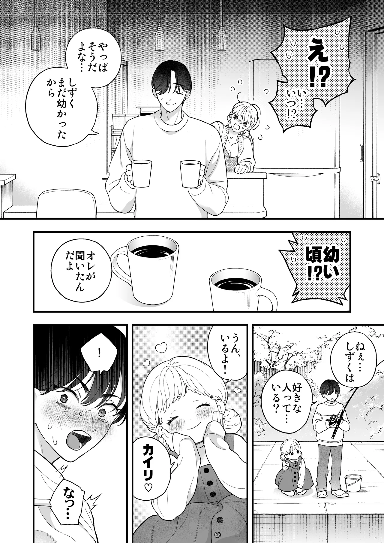 ひとつ屋根の下、幼馴染はふしだらに。～甘トロ同棲セックス偏～ - page45