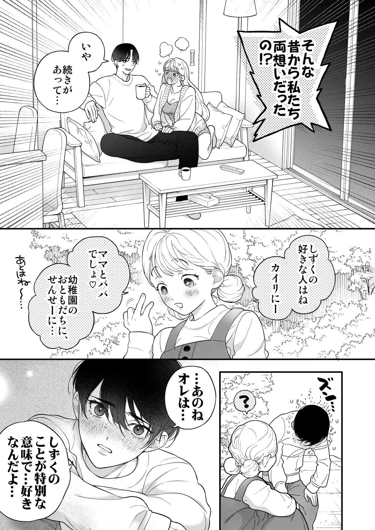 ひとつ屋根の下、幼馴染はふしだらに。～甘トロ同棲セックス偏～ - page46