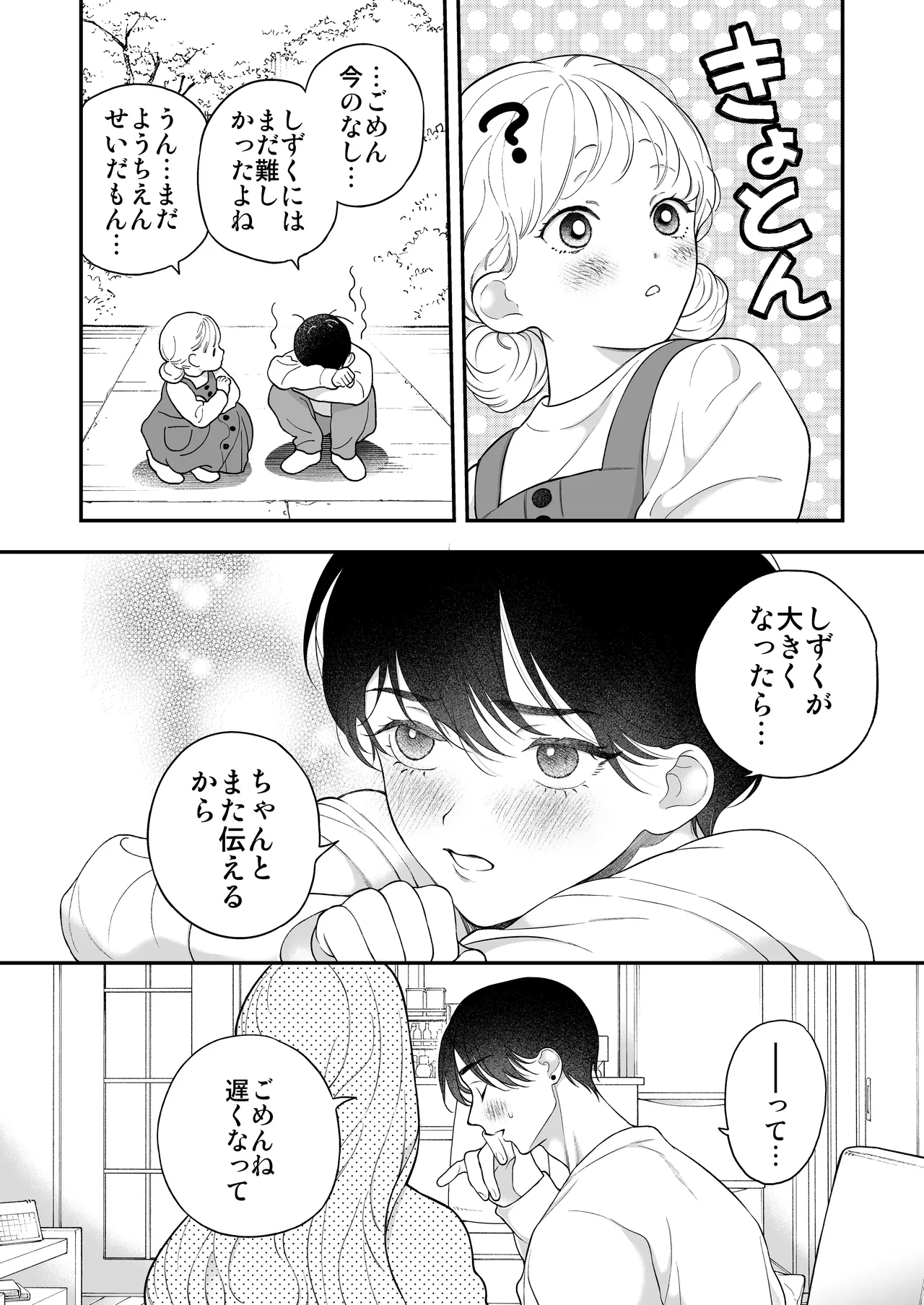 ひとつ屋根の下、幼馴染はふしだらに。～甘トロ同棲セックス偏～ - page47