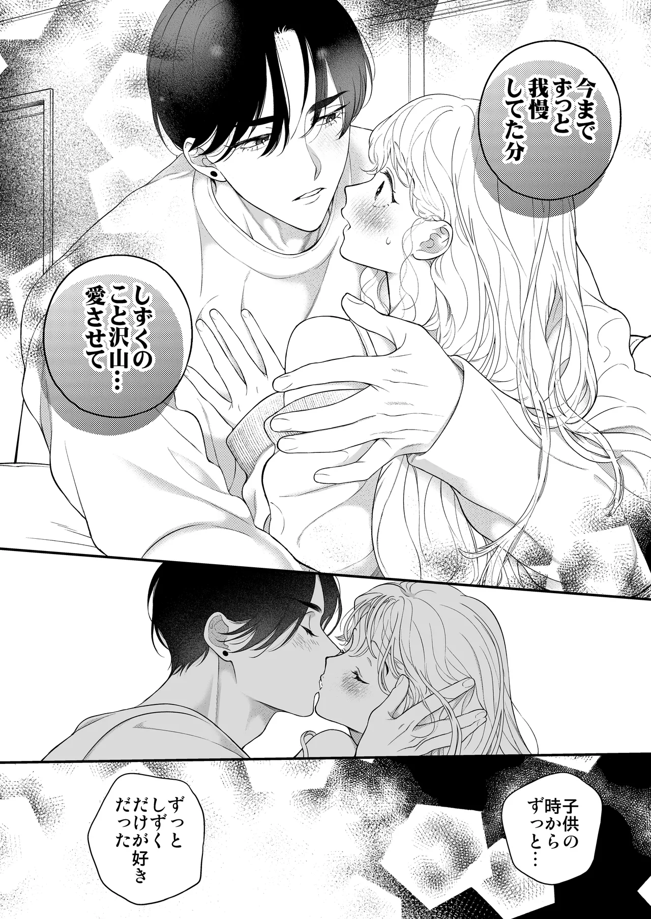 ひとつ屋根の下、幼馴染はふしだらに。～甘トロ同棲セックス偏～ - page49