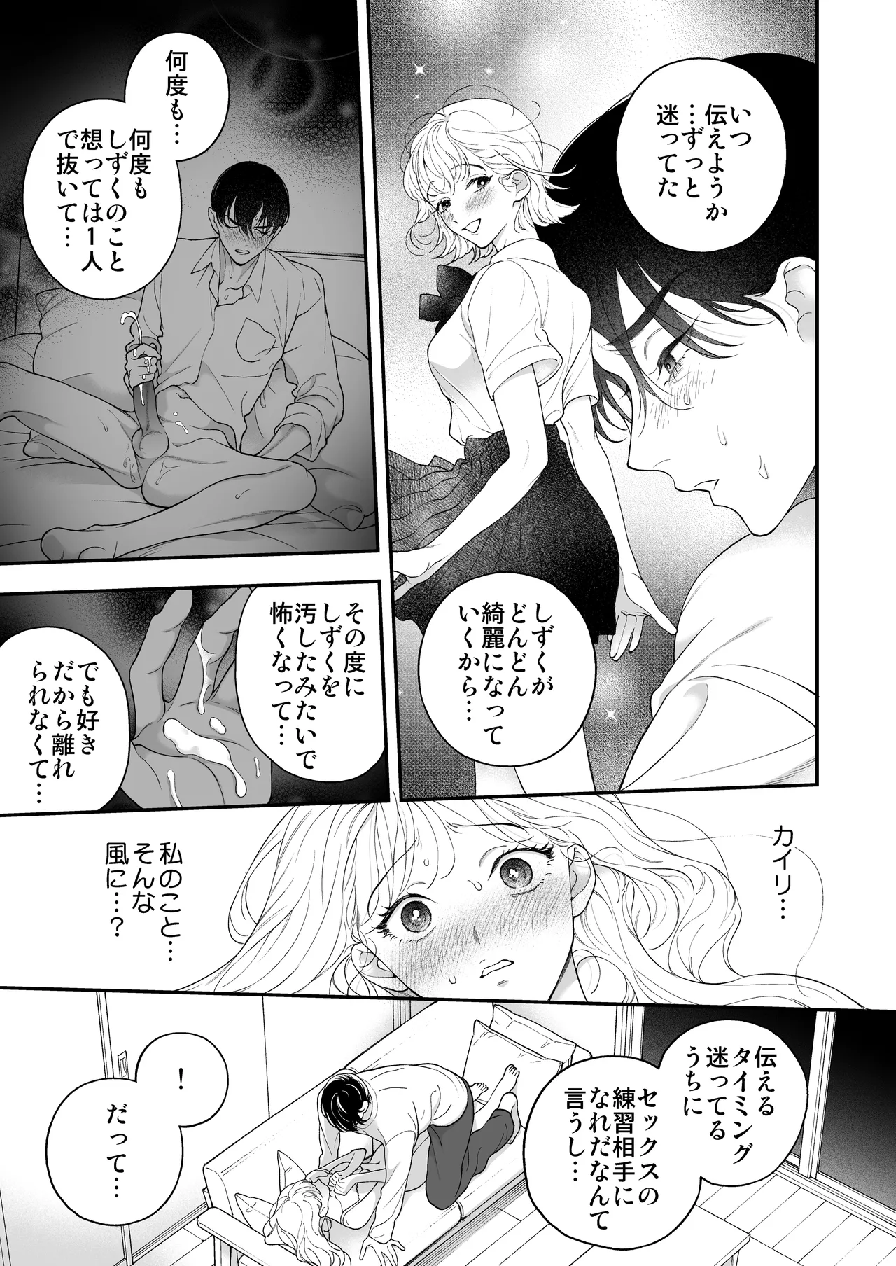 ひとつ屋根の下、幼馴染はふしだらに。～甘トロ同棲セックス偏～ - page50