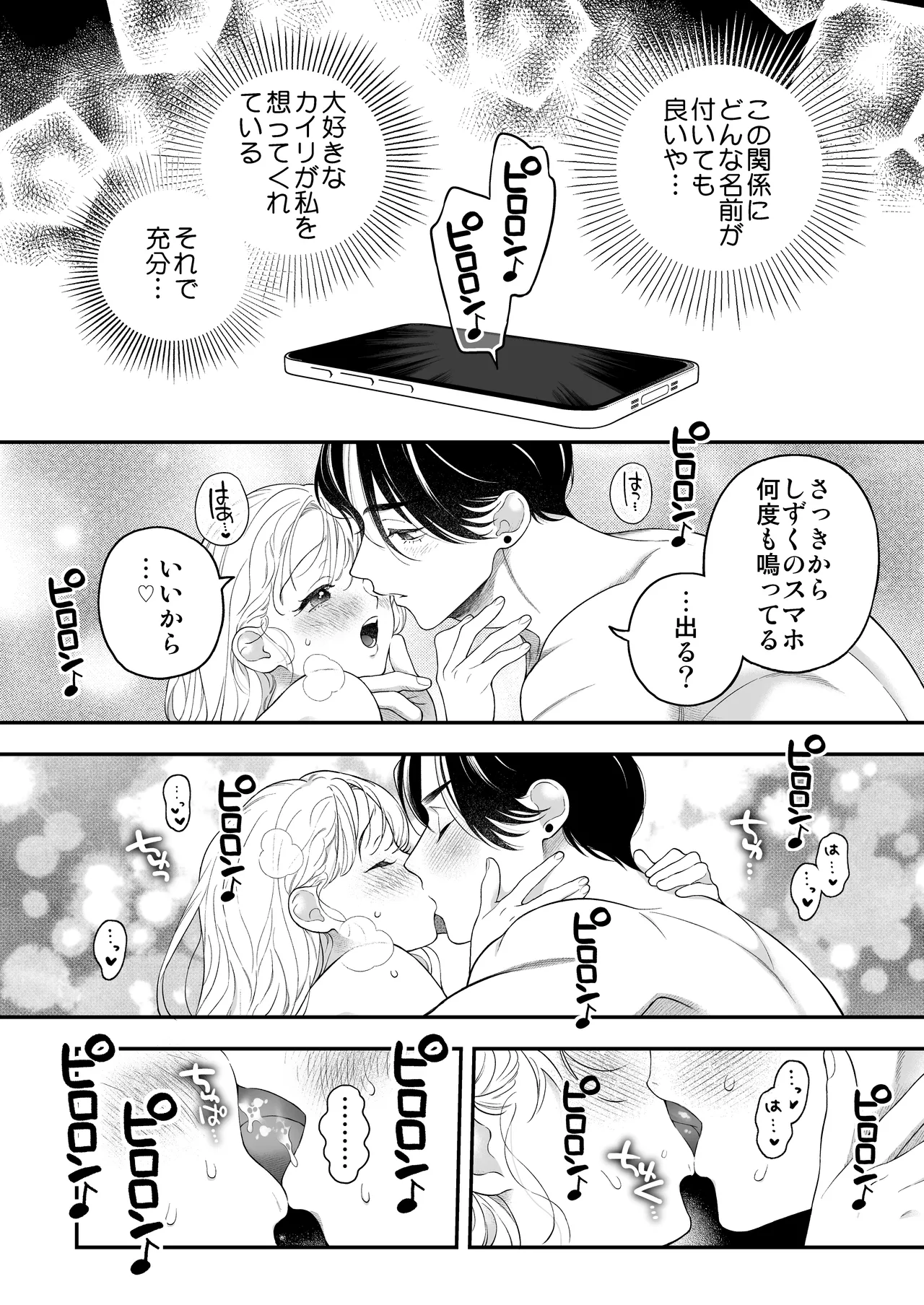 ひとつ屋根の下、幼馴染はふしだらに。～甘トロ同棲セックス偏～ - page55
