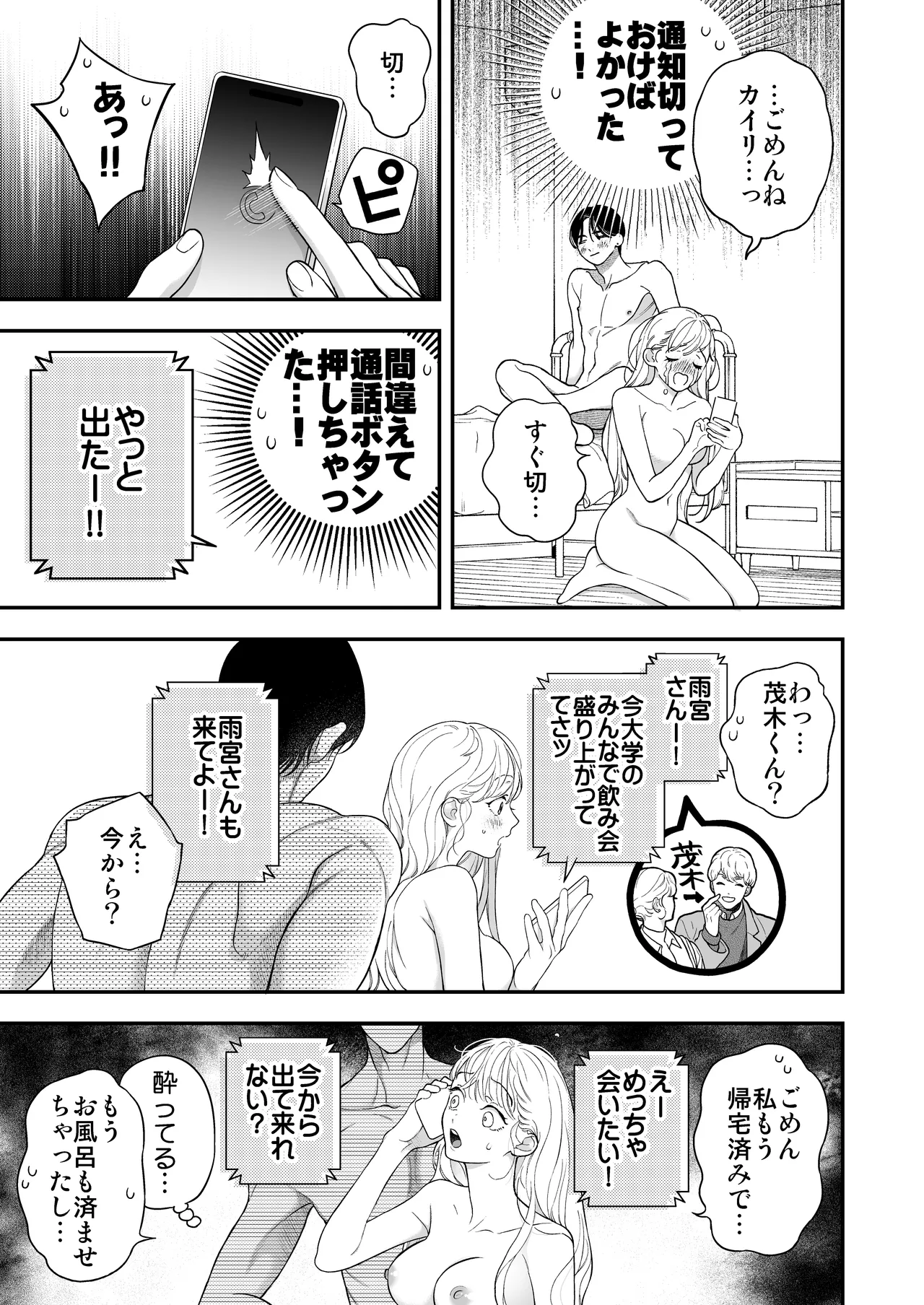 ひとつ屋根の下、幼馴染はふしだらに。～甘トロ同棲セックス偏～ - page56