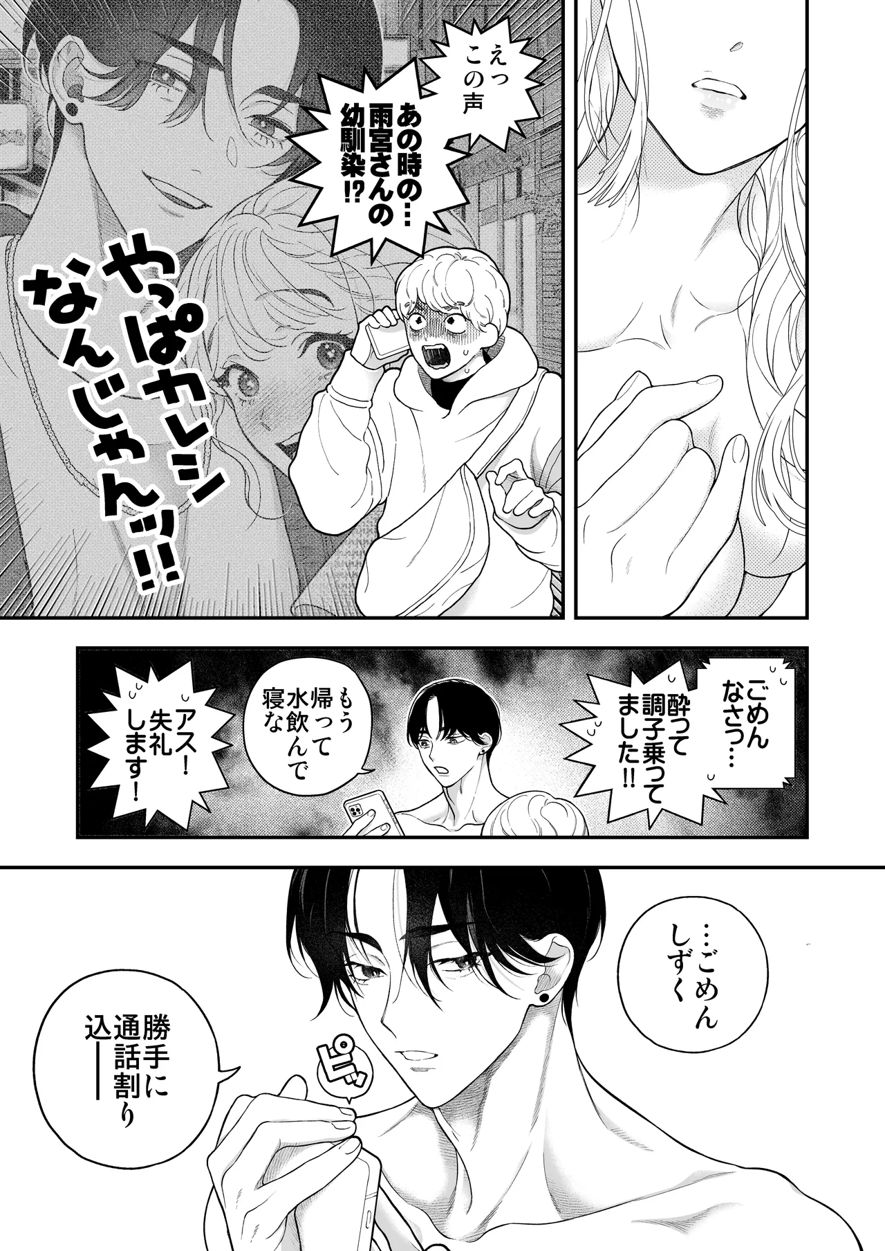ひとつ屋根の下、幼馴染はふしだらに。～甘トロ同棲セックス偏～ - page58