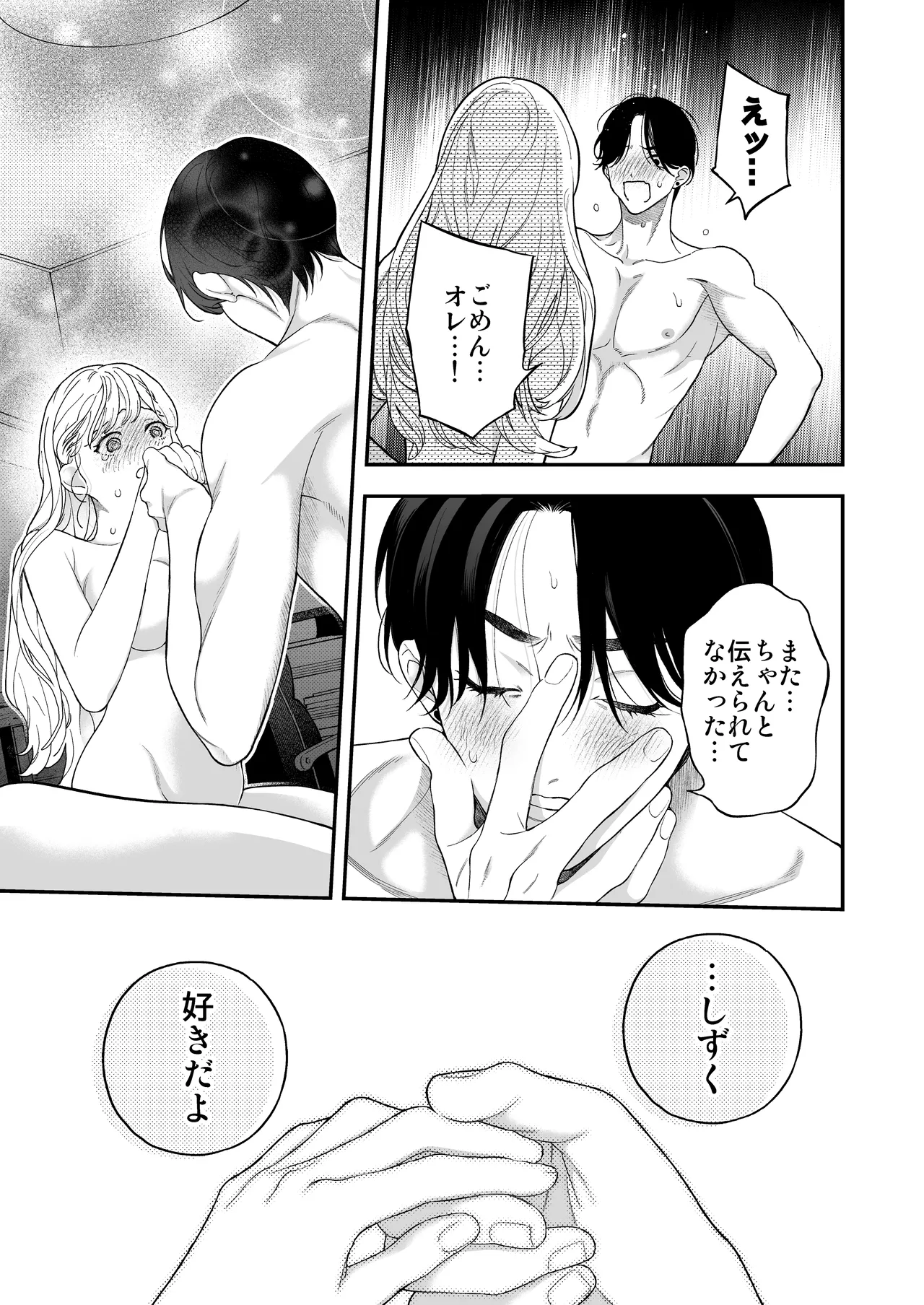 ひとつ屋根の下、幼馴染はふしだらに。～甘トロ同棲セックス偏～ - page60