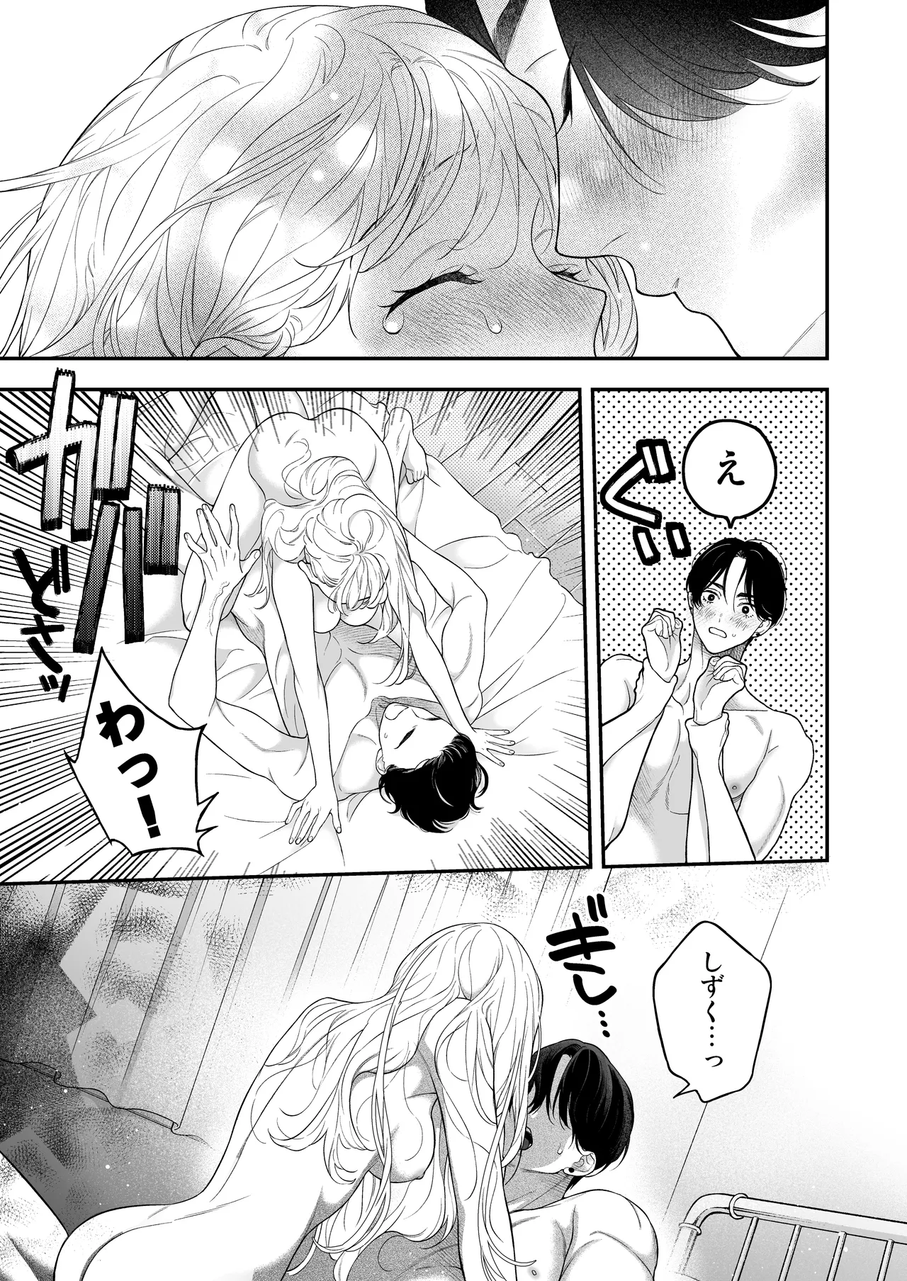 ひとつ屋根の下、幼馴染はふしだらに。～甘トロ同棲セックス偏～ - page62