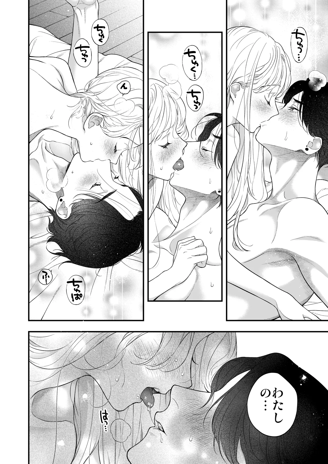 ひとつ屋根の下、幼馴染はふしだらに。～甘トロ同棲セックス偏～ - page63