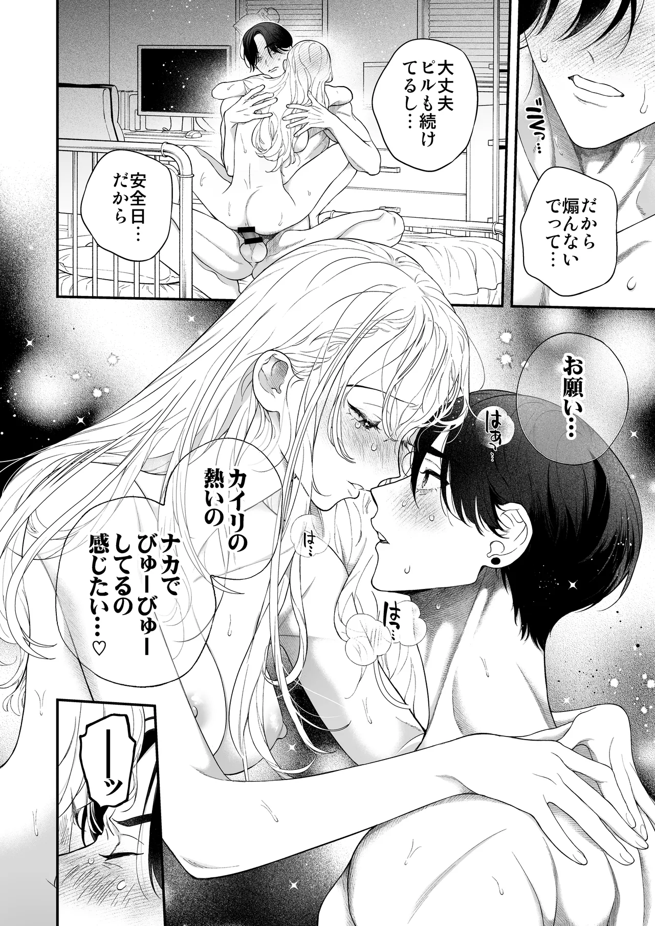 ひとつ屋根の下、幼馴染はふしだらに。～甘トロ同棲セックス偏～ - page69
