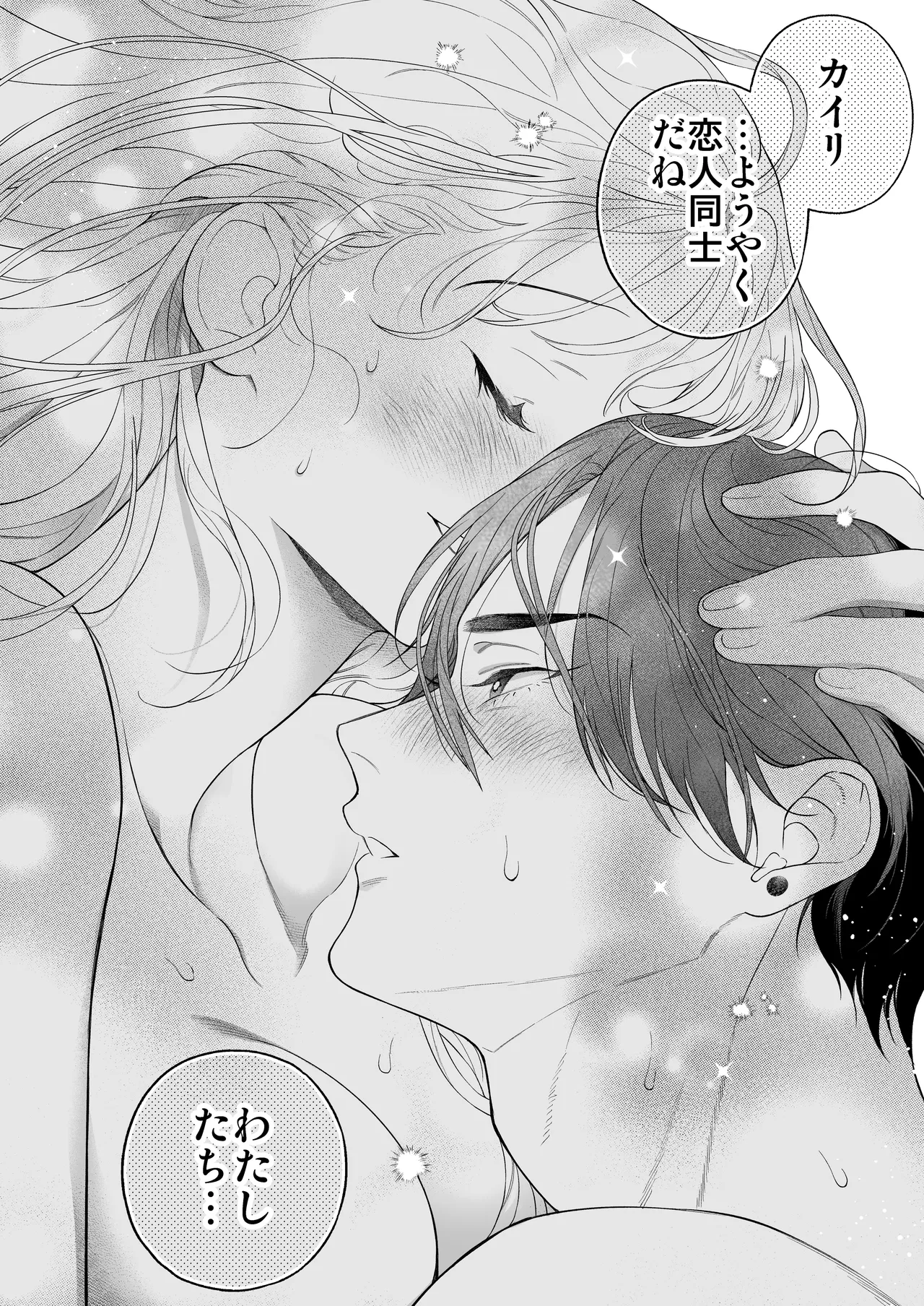 ひとつ屋根の下、幼馴染はふしだらに。～甘トロ同棲セックス偏～ - page73