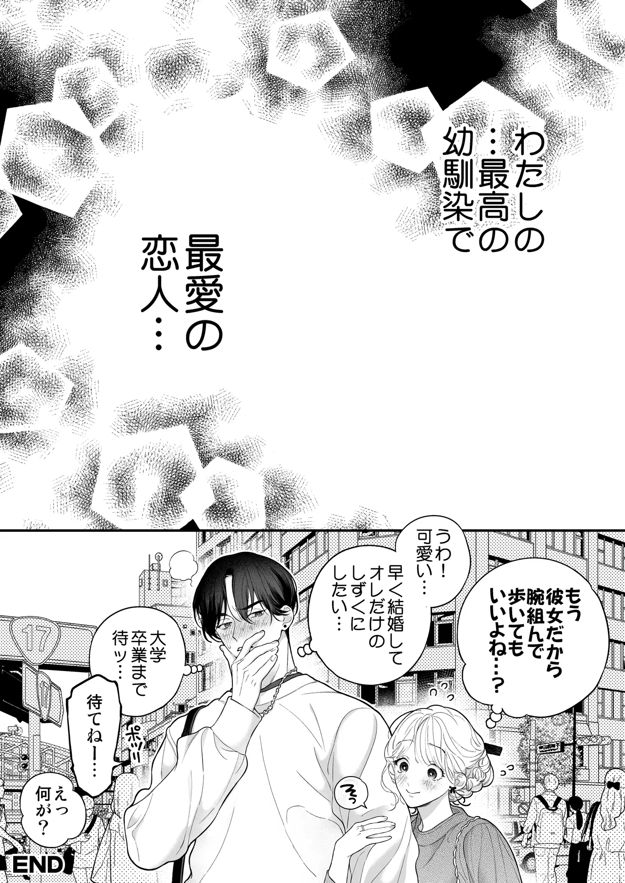 ひとつ屋根の下、幼馴染はふしだらに。～甘トロ同棲セックス偏～ - page74