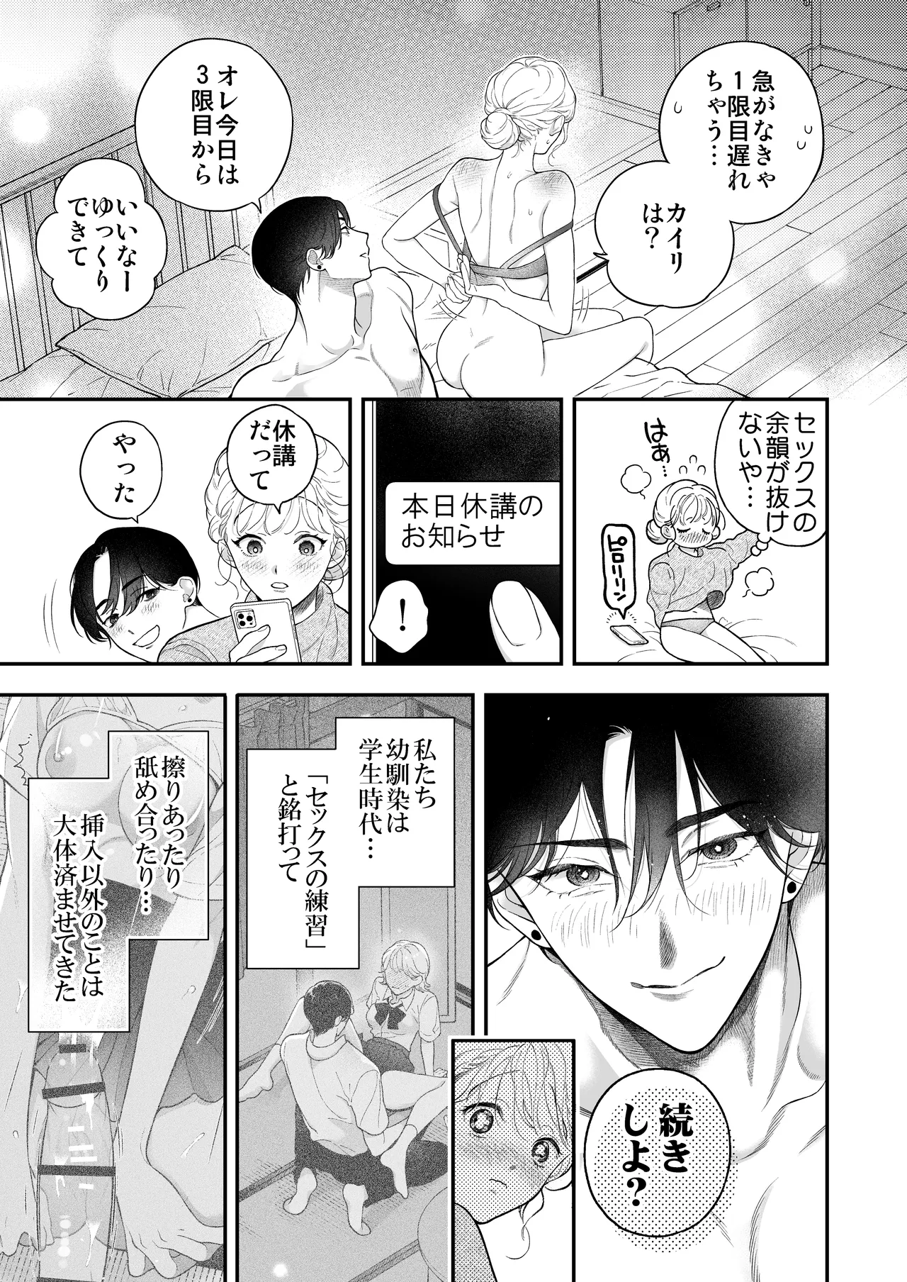 ひとつ屋根の下、幼馴染はふしだらに。～甘トロ同棲セックス偏～ - page8