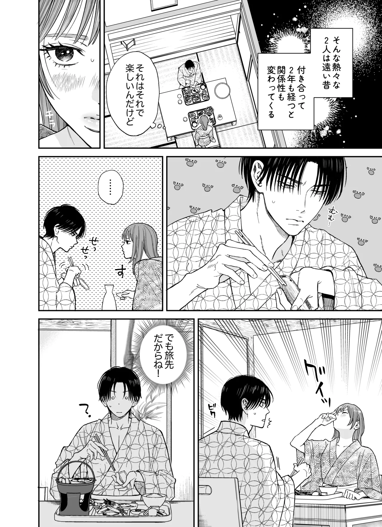 みんな憧れの順先輩と、1泊2日 お忍び酩酊ガチ交尾旅 - page10
