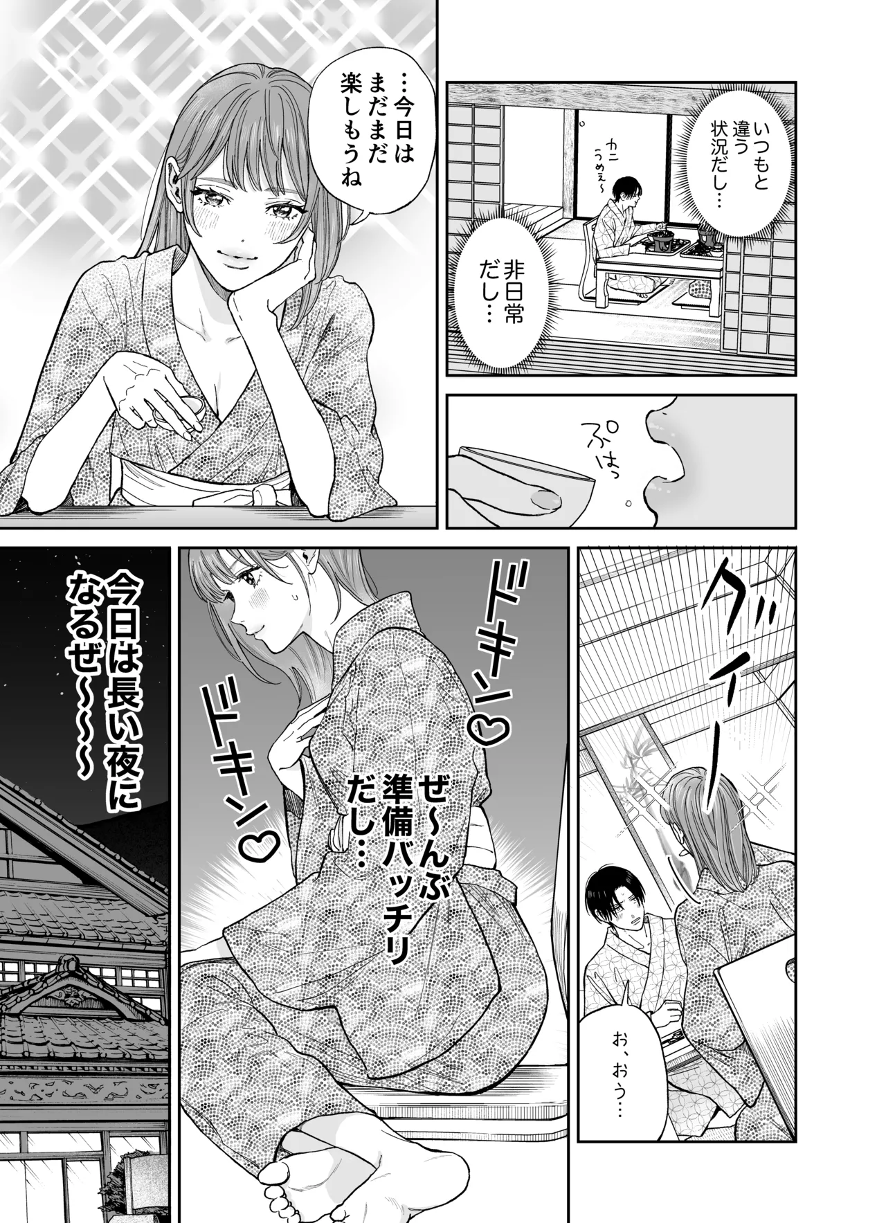 みんな憧れの順先輩と、1泊2日 お忍び酩酊ガチ交尾旅 - page11