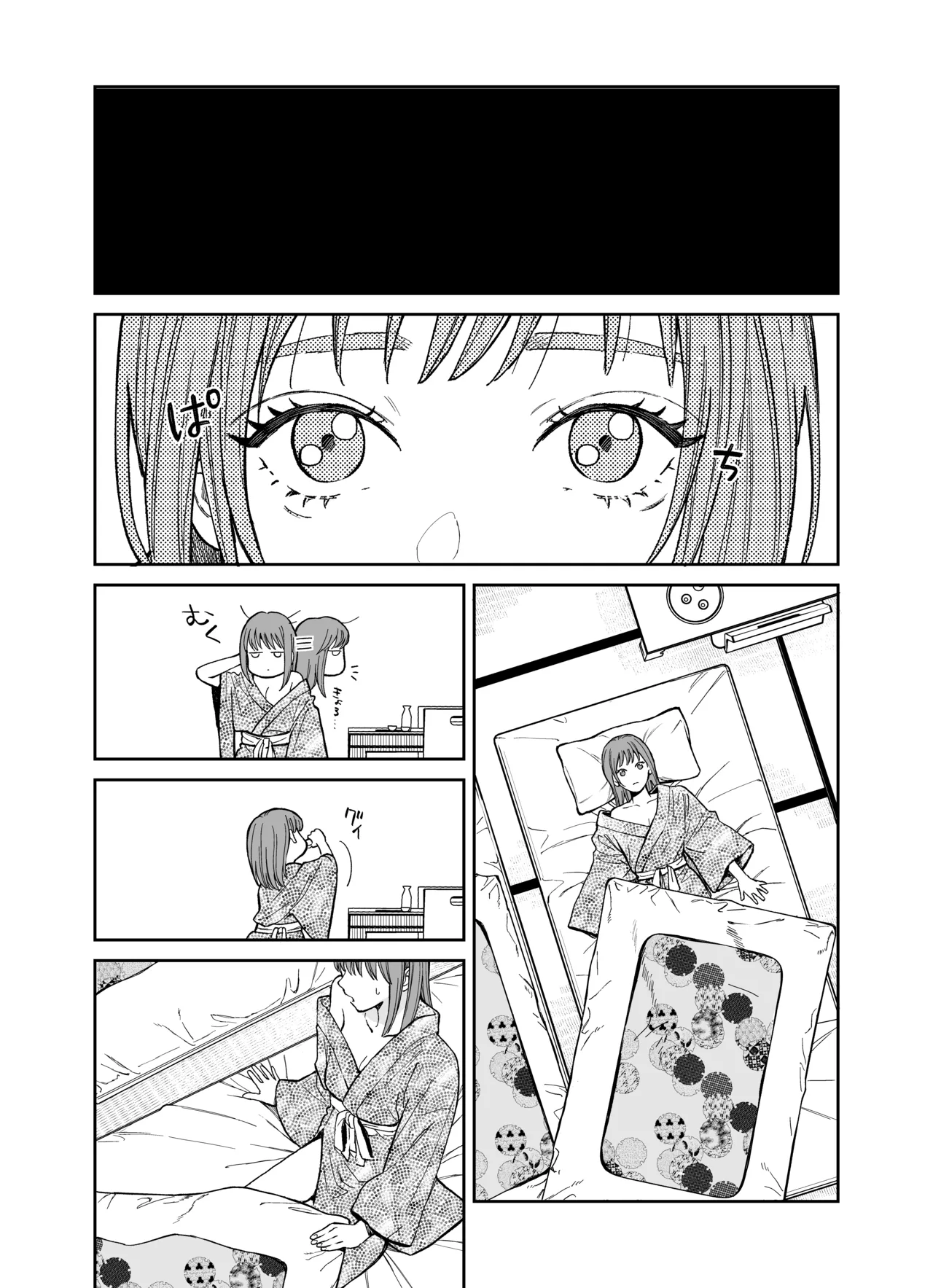 みんな憧れの順先輩と、1泊2日 お忍び酩酊ガチ交尾旅 - page12