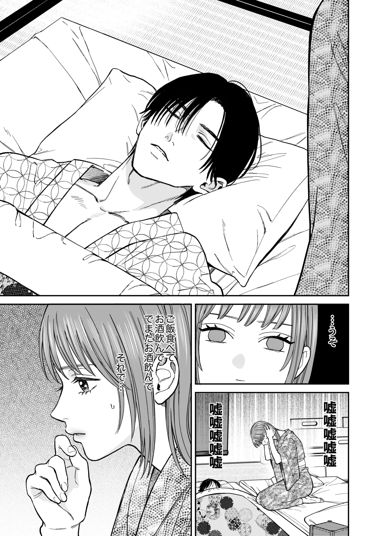 みんな憧れの順先輩と、1泊2日 お忍び酩酊ガチ交尾旅 - page13
