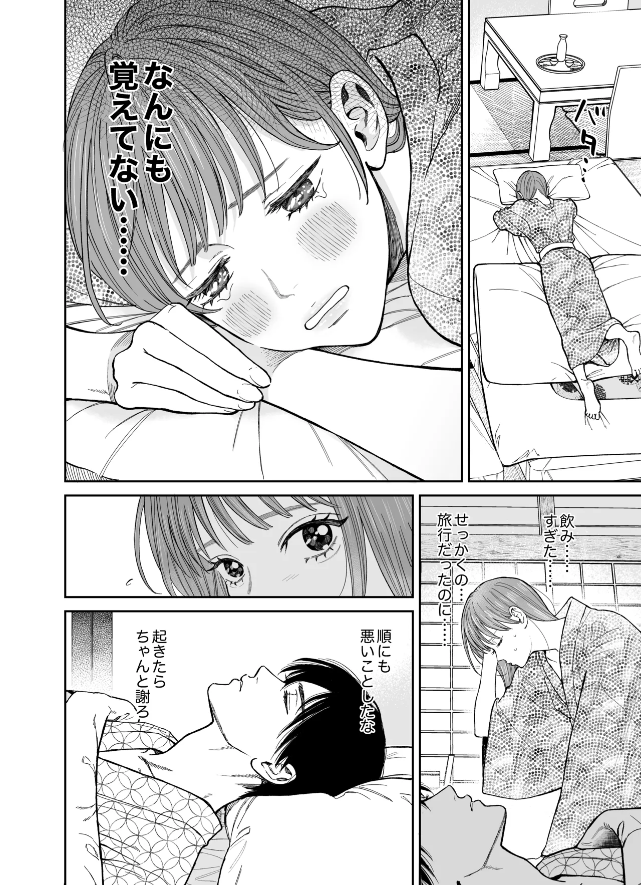 みんな憧れの順先輩と、1泊2日 お忍び酩酊ガチ交尾旅 - page14
