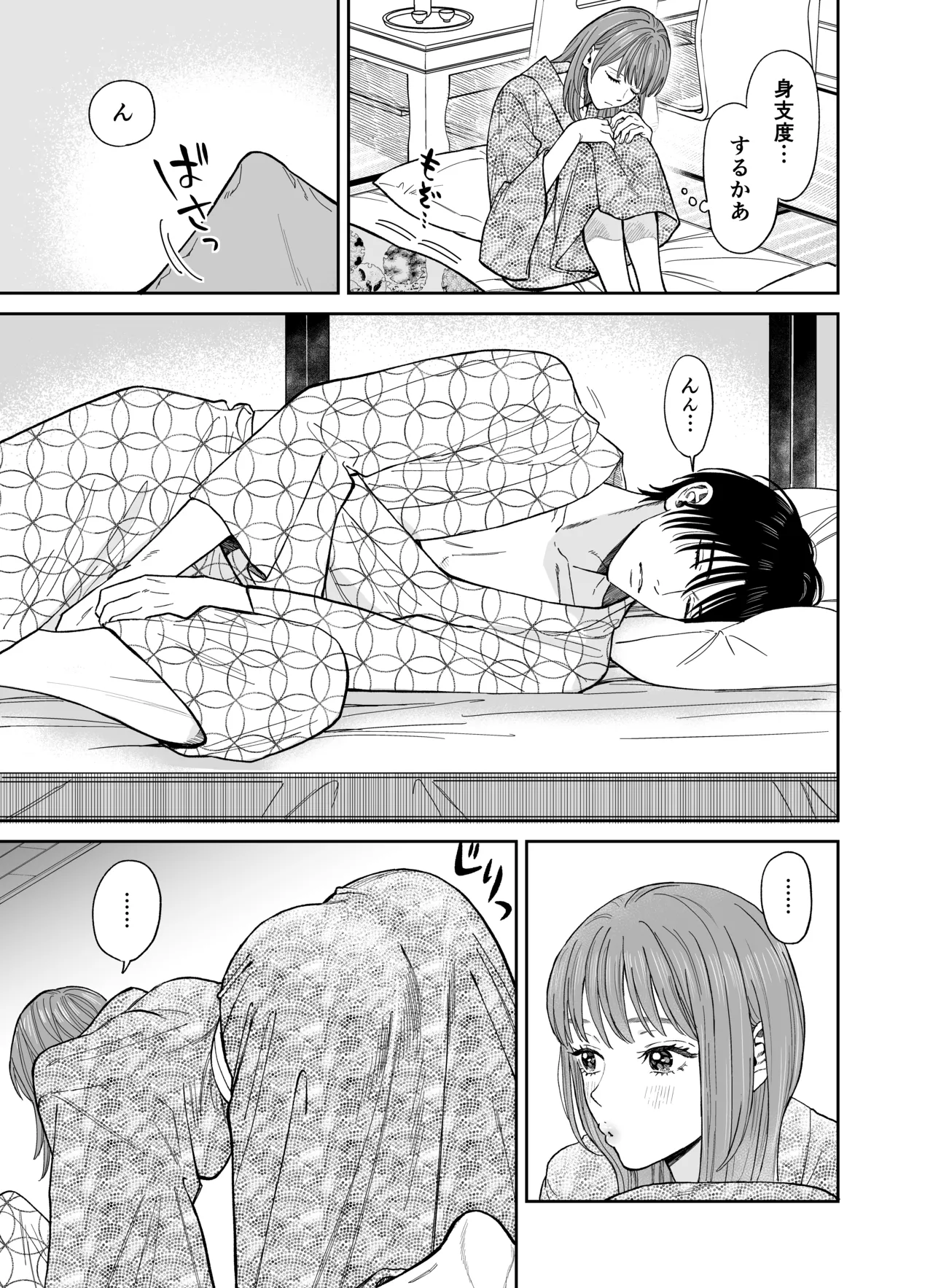 みんな憧れの順先輩と、1泊2日 お忍び酩酊ガチ交尾旅 - page15