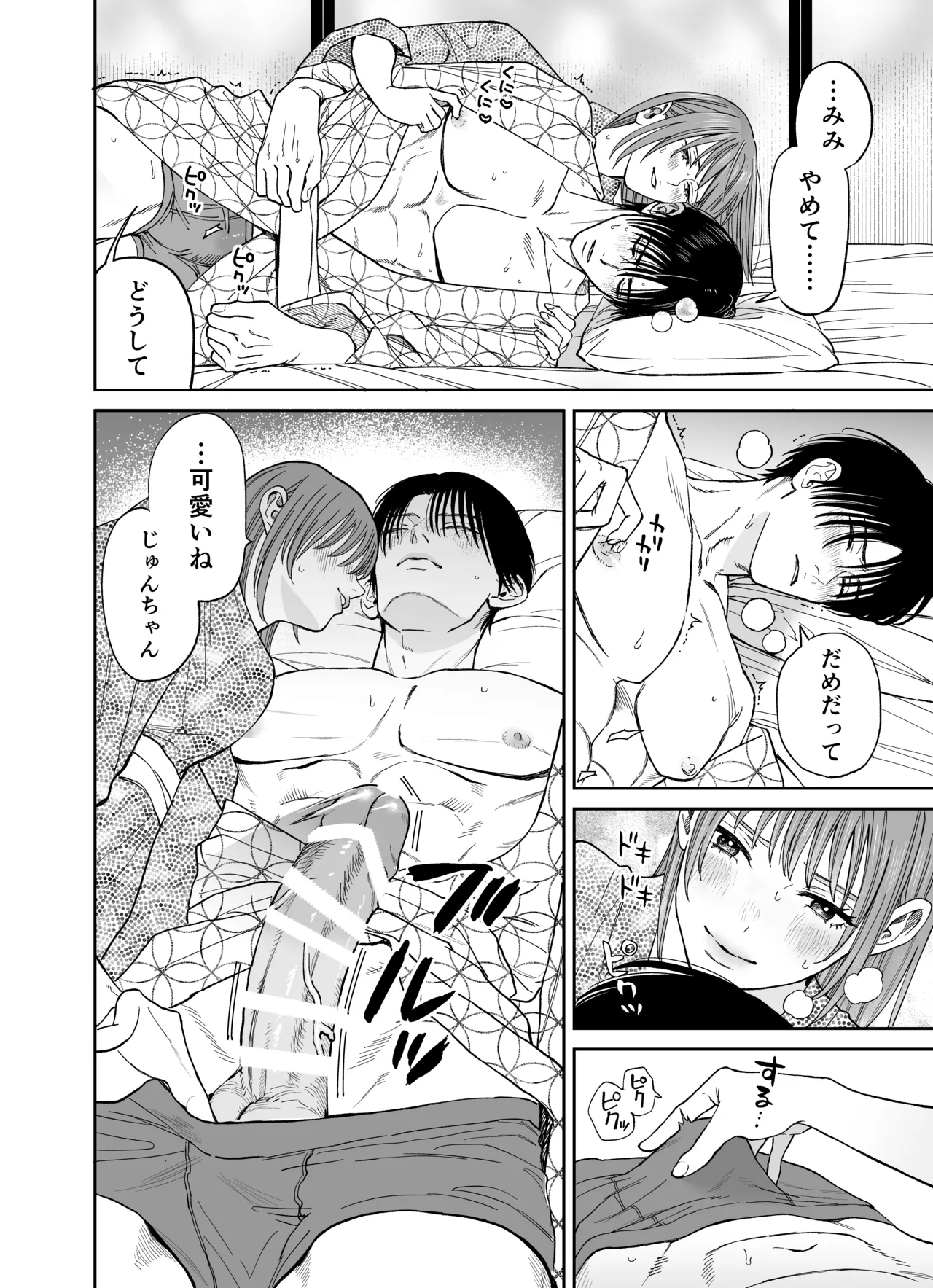 みんな憧れの順先輩と、1泊2日 お忍び酩酊ガチ交尾旅 - page22