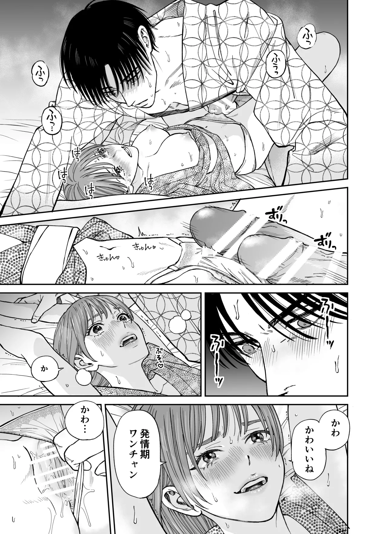 みんな憧れの順先輩と、1泊2日 お忍び酩酊ガチ交尾旅 - page27