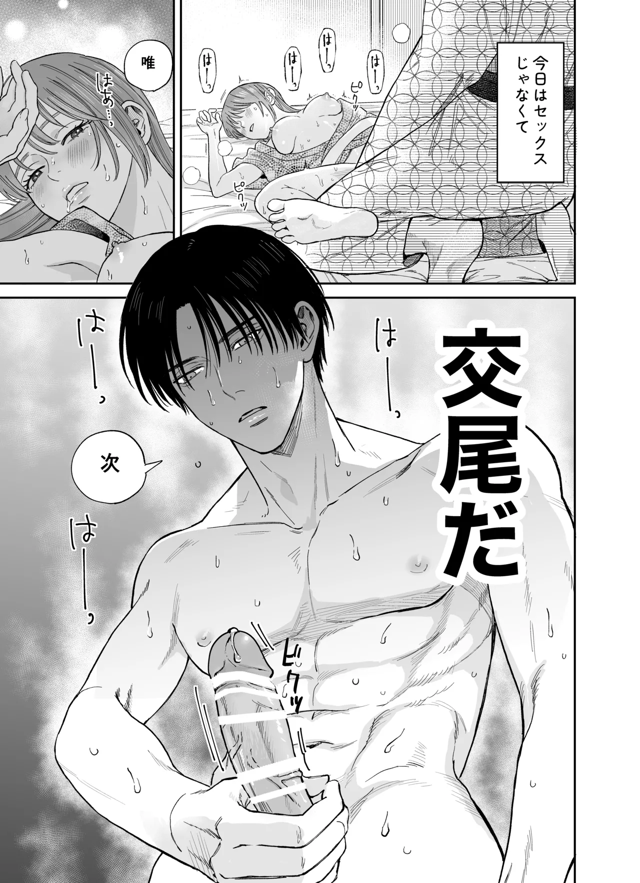 みんな憧れの順先輩と、1泊2日 お忍び酩酊ガチ交尾旅 - page39