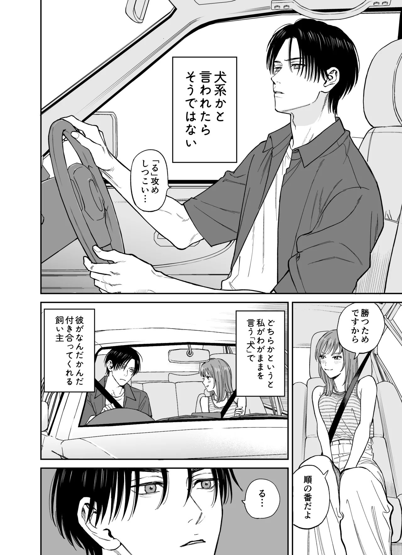 みんな憧れの順先輩と、1泊2日 お忍び酩酊ガチ交尾旅 - page4