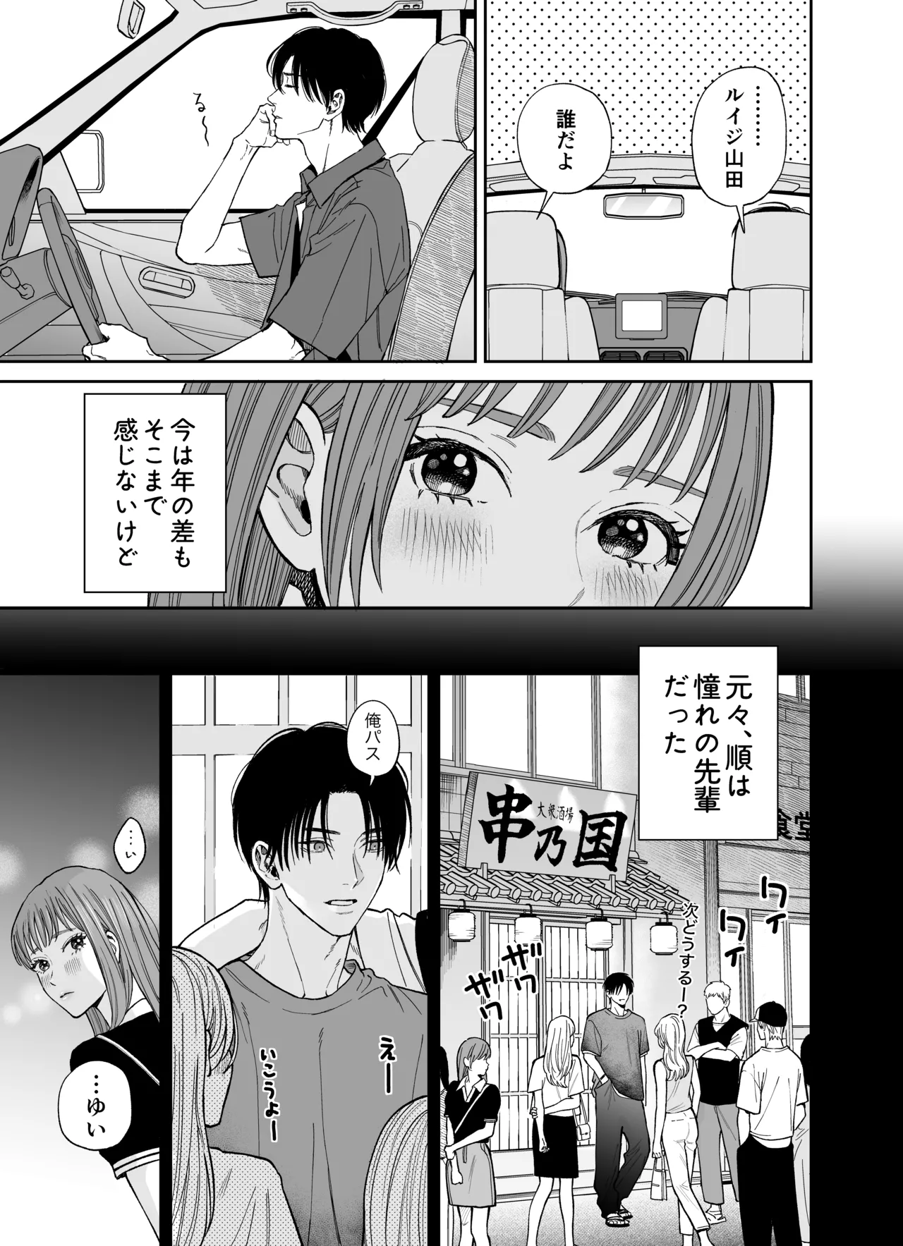 みんな憧れの順先輩と、1泊2日 お忍び酩酊ガチ交尾旅 - page5