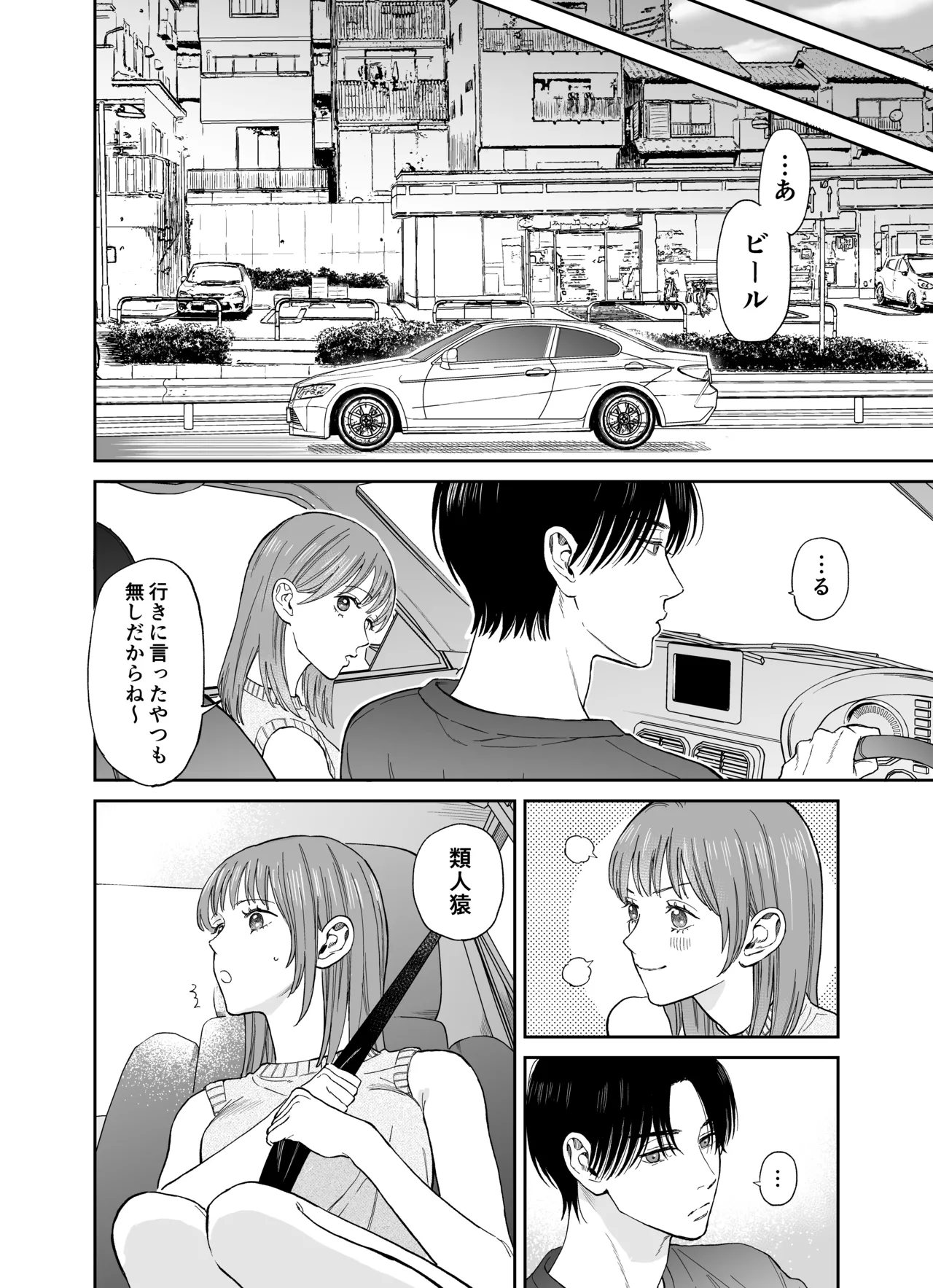 みんな憧れの順先輩と、1泊2日 お忍び酩酊ガチ交尾旅 - page52